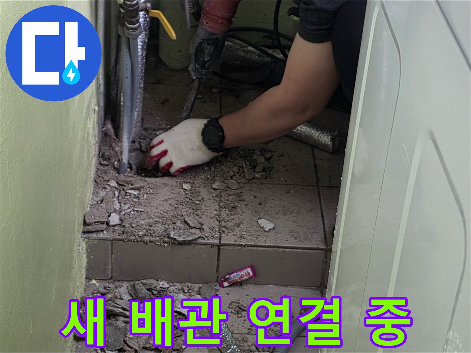 남양주 화도 누수 - 새 배관 연결, 꼼꼼하게 작업 진행 중