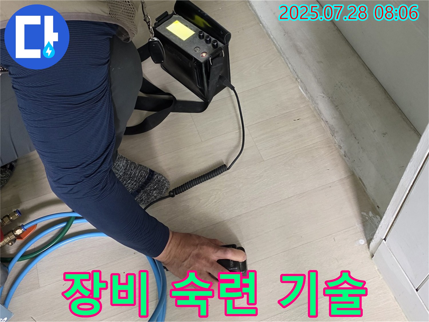 남양주 화도 누수 - 숙련된 기술로 누수 탐지 장비 완벽 사용