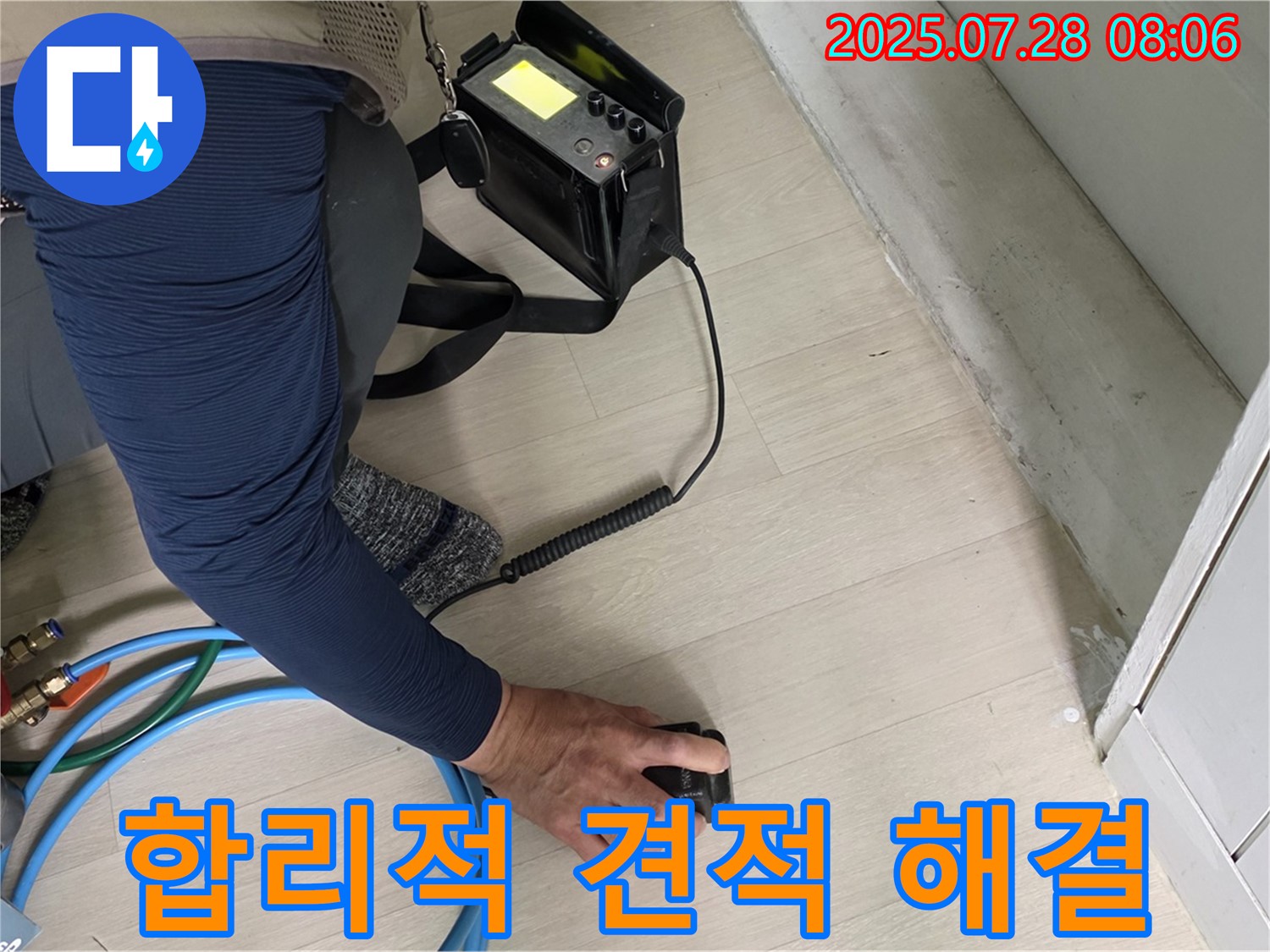 남양주 화도 누수 - 합리적인 견적으로 누수 고민 해결