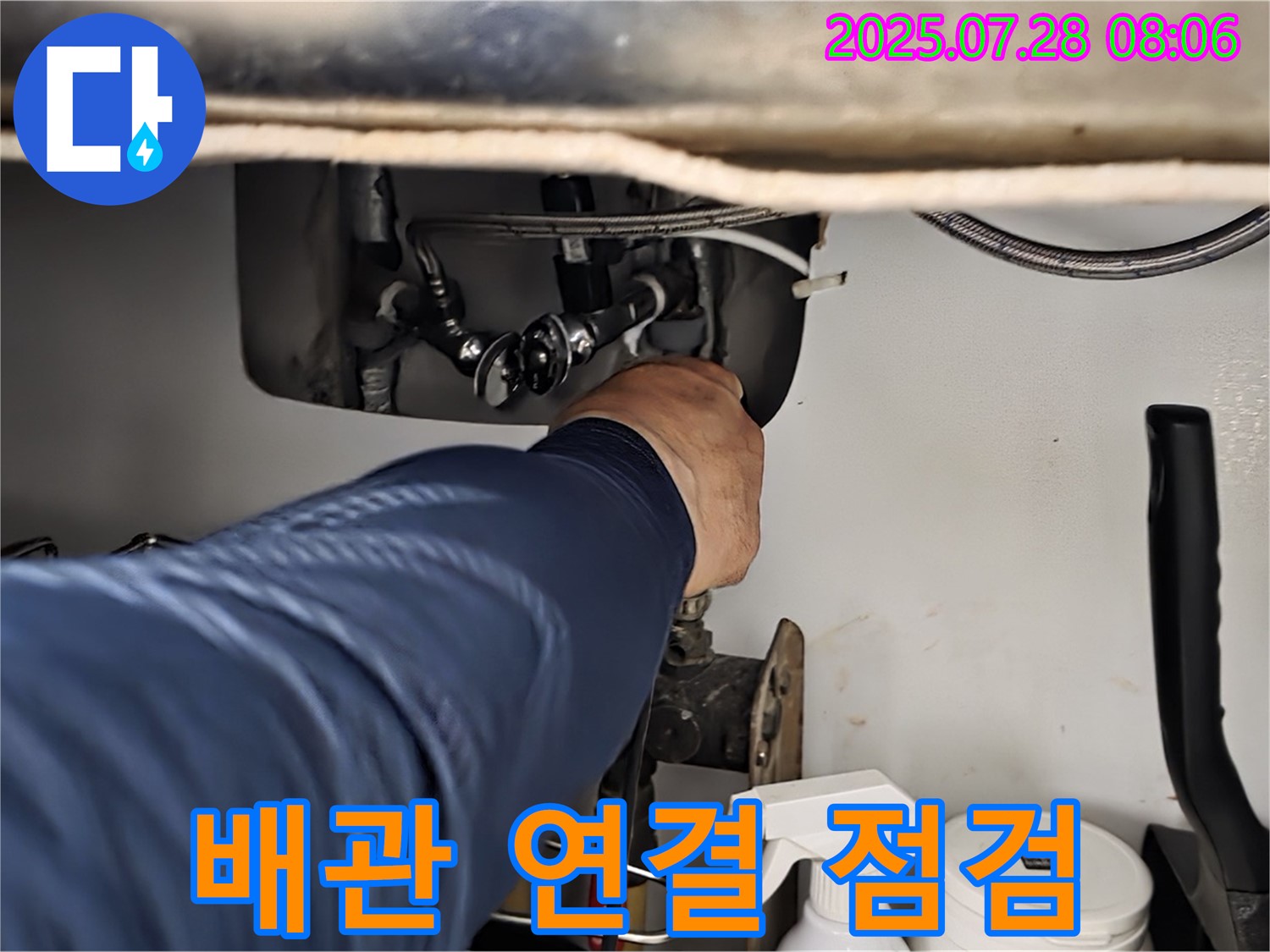 남양주 화도 두산 싱크대 배관 누수 점검 - 냉온수 배관 연결 상태를 꼼꼼하게 확인하고 보수를 준비합니다.