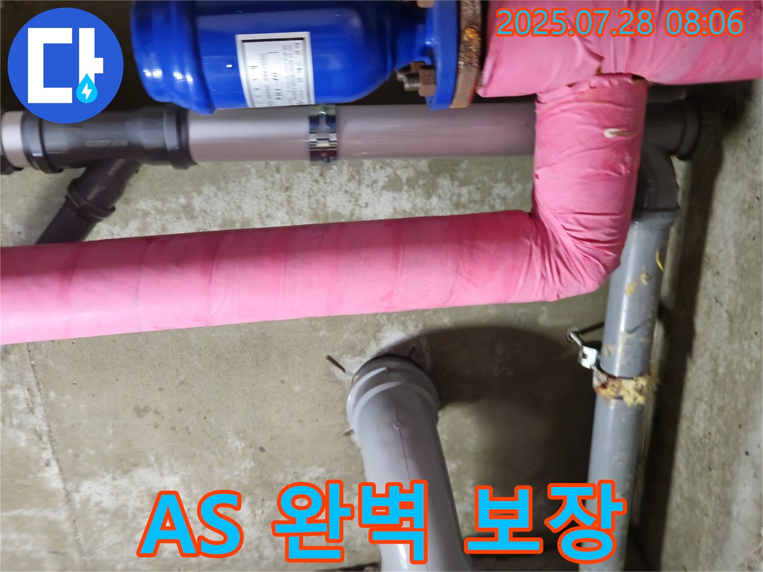 남양주 화도 두산아파트 - A/S 완벽 보장 - 완벽한 A/S 보장으로 안심하고 누수 공사를 맡기세요!