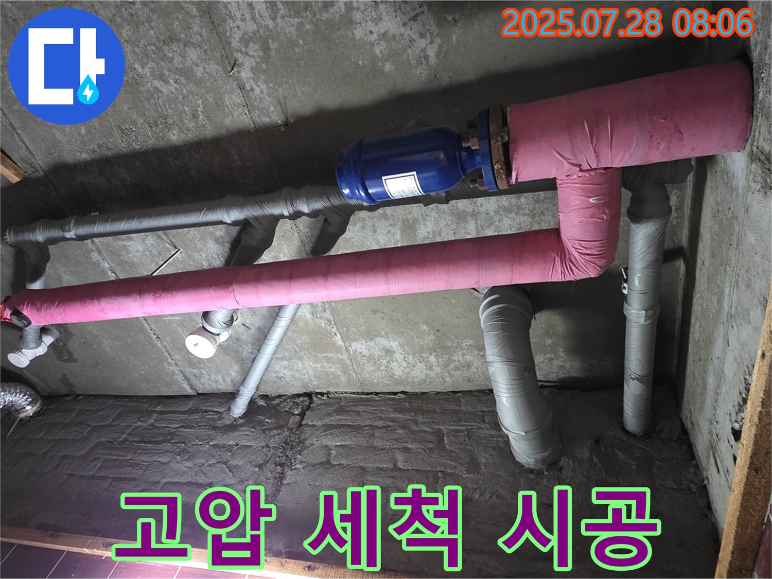 남양주 화도 두산아파트 누수 - 고압 세척으로 배관 속 이물질 제거 및 누수 예방