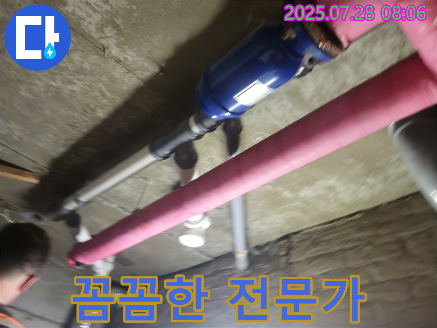 남양주 화도 두산아파트 누수 - 꼼꼼한 전문가 - 믿고 맡길 수 있습니다
