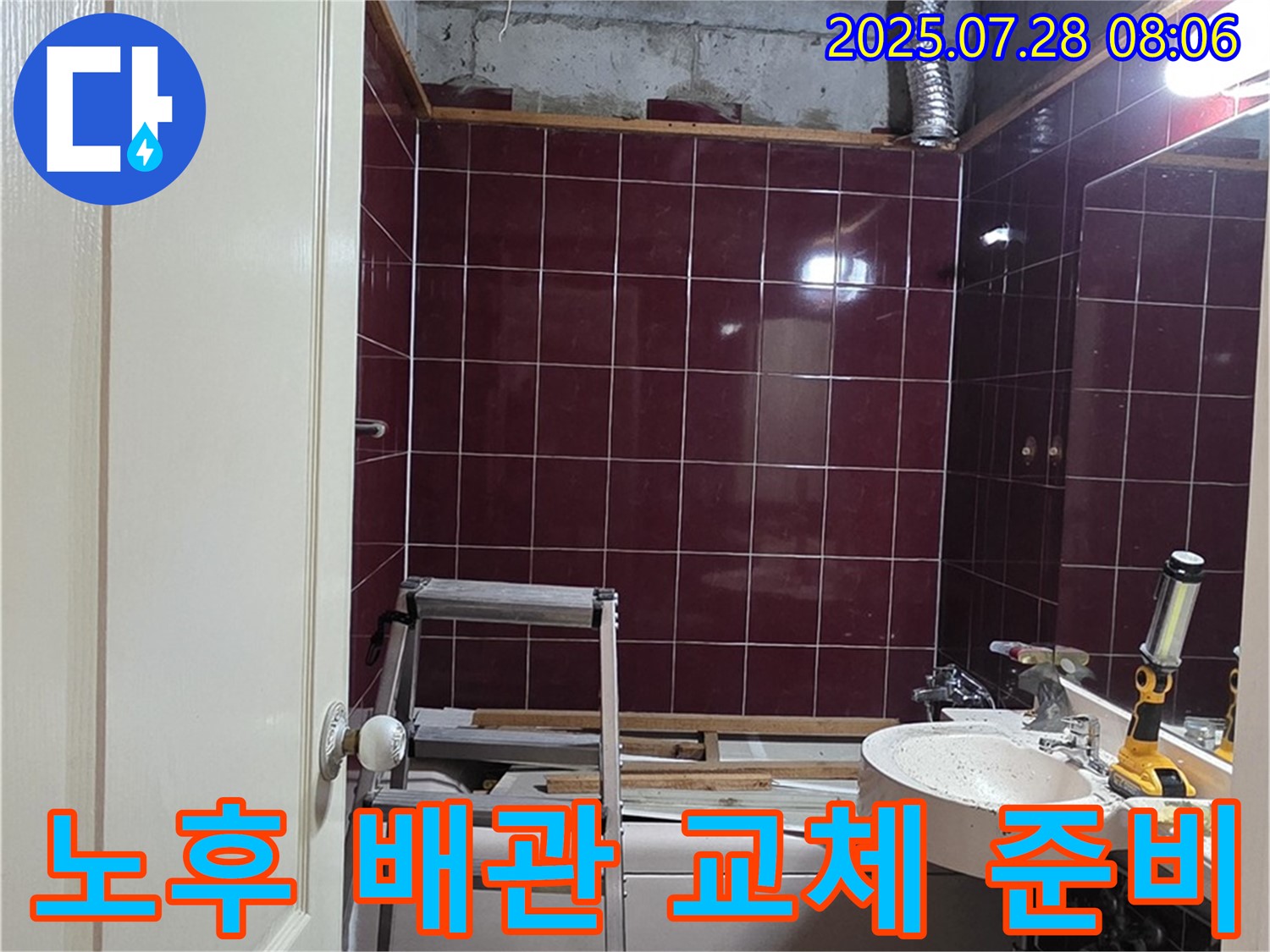 남양주 화도 두산아파트 누수 - 노후된 욕실 배관을 교체하기 위해 새 배관 자재를 준비하는 모습