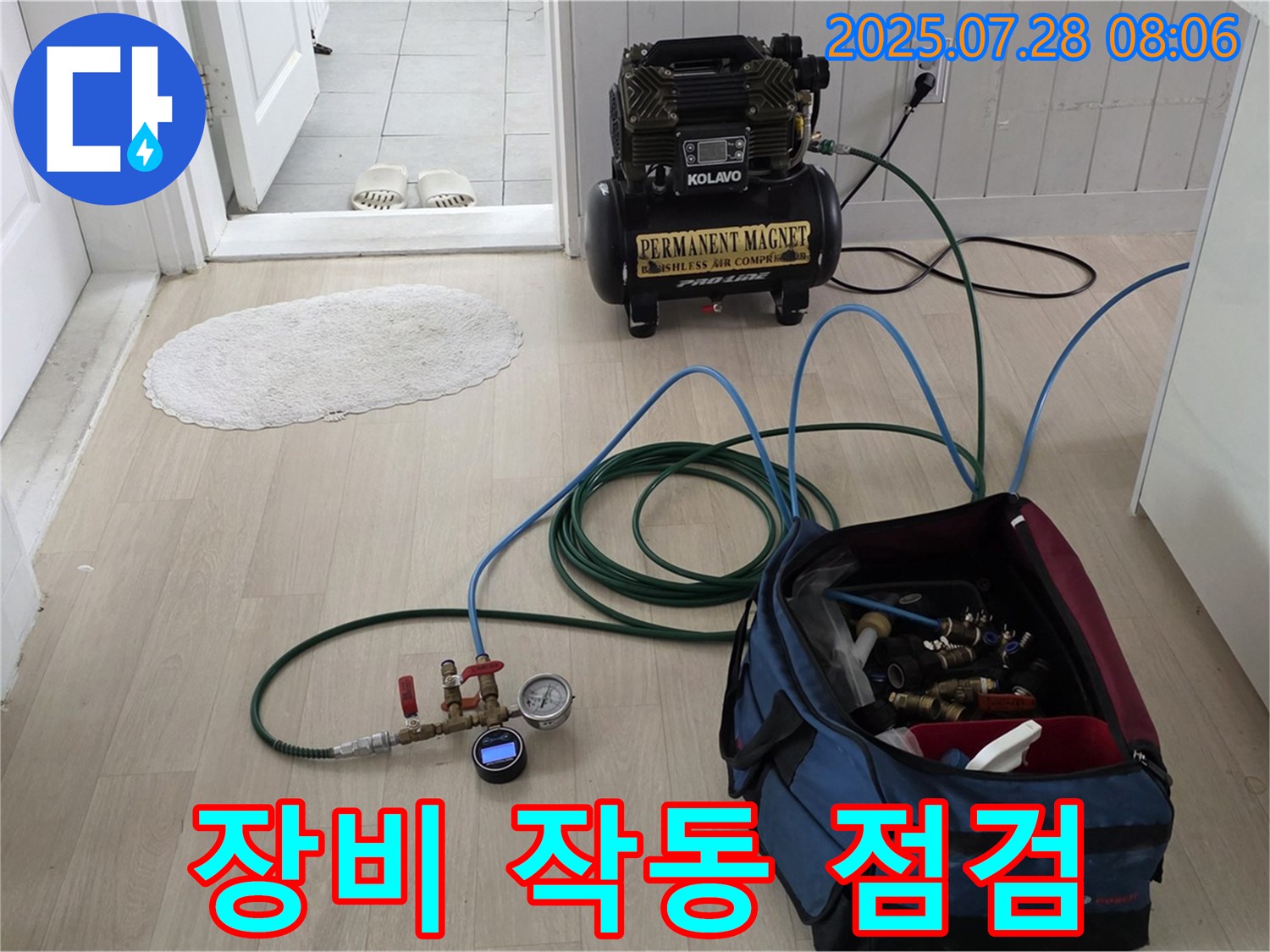 남양주 화도 두산아파트 누수 - 누수 탐지 장비의 꼼꼼한 작동 상태 점검