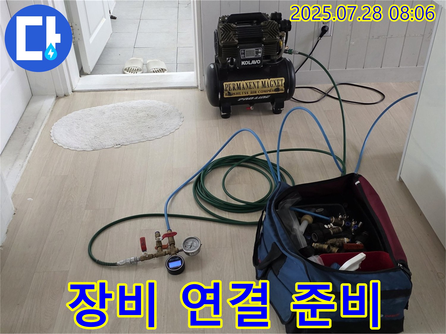 남양주 화도 두산아파트 누수 - 누수 탐지를 위한 장비 연결 준비 완료