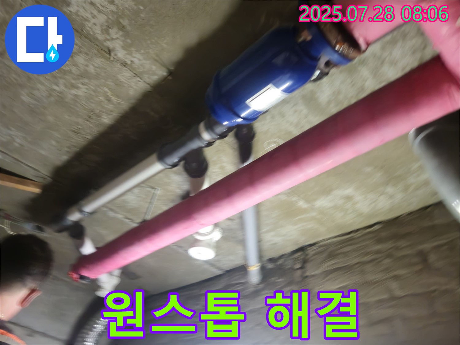 남양주 화도 두산아파트 누수 - 누수 탐지부터 완벽 시공 - 원스톱 해결