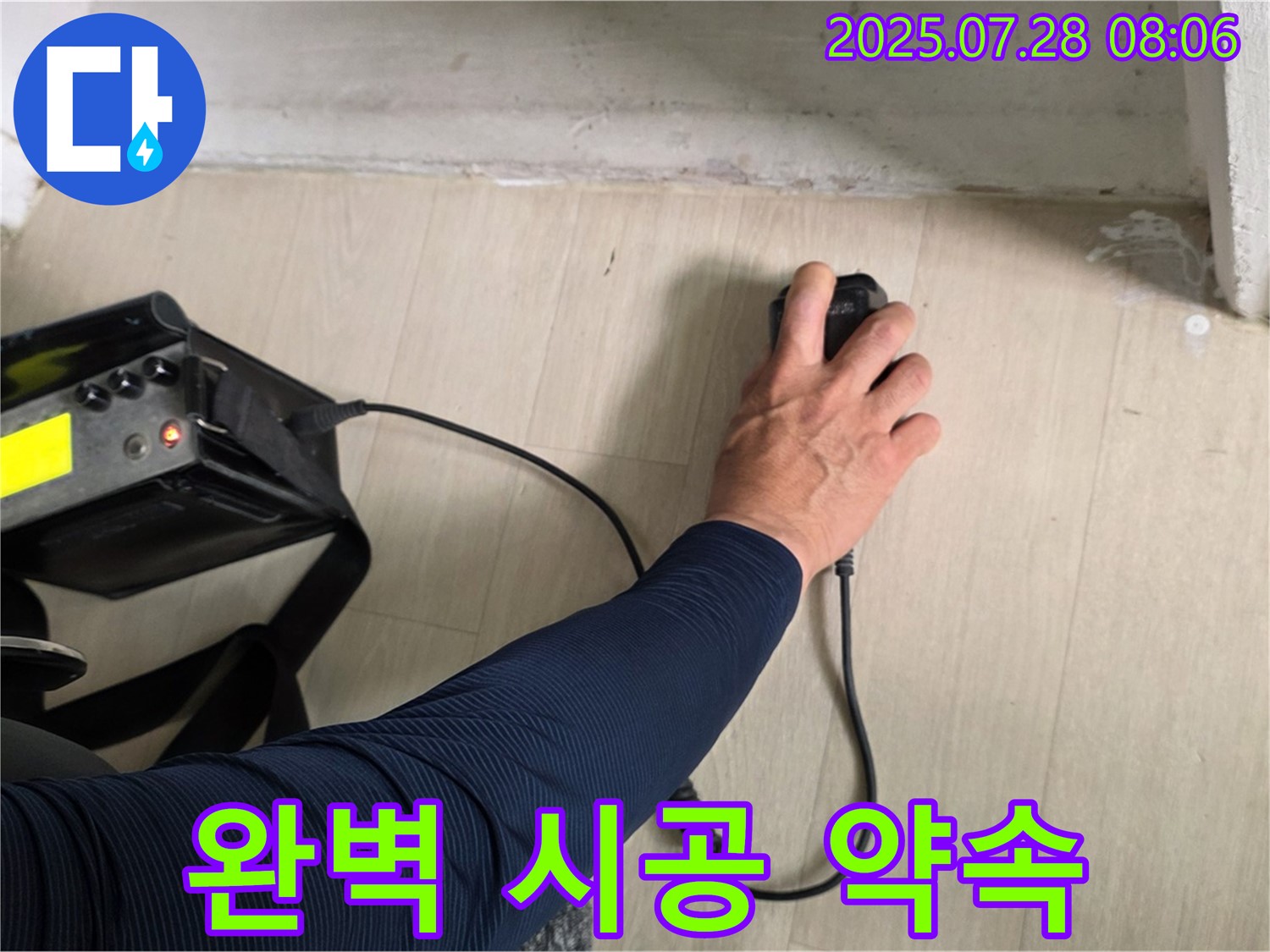 남양주 화도 두산아파트 누수 - 누수 탐지부터 완벽 시공까지 한 번에 해결해 드립니다 - 믿고 맡겨주세요.