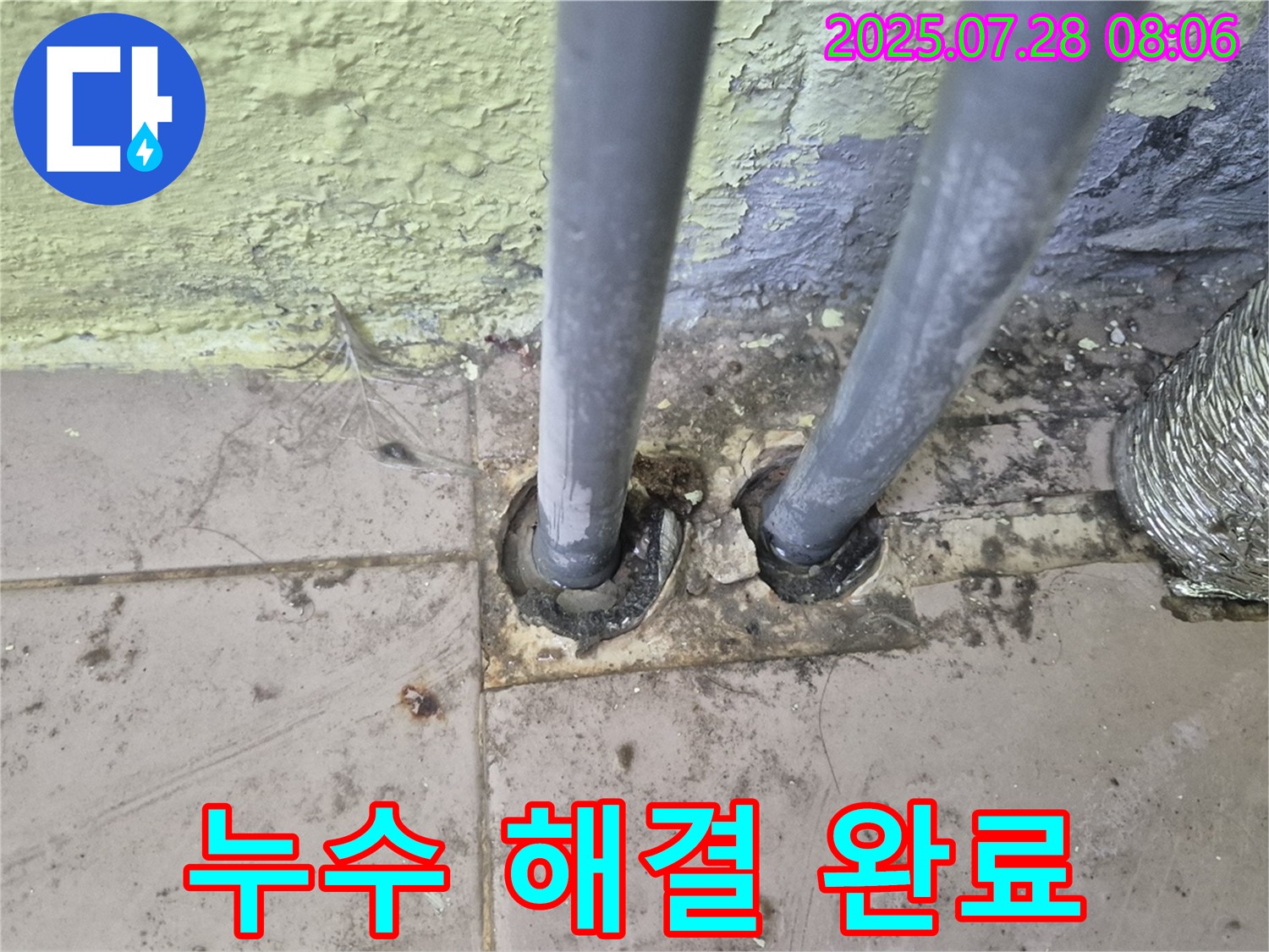 남양주 화도 두산아파트 - 누수 문제 해결 완료 - 쾌적한 공간으로 변신