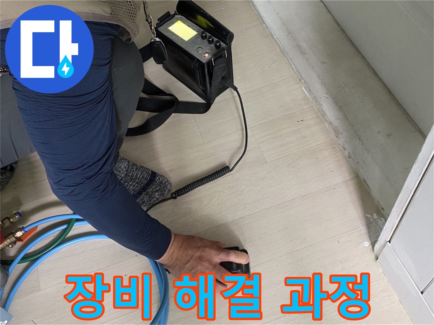 남양주 화도 두산아파트 누수 문제를 첨단 장비로 해결하는 과정 - 전문가의 손길을 경험하세요!