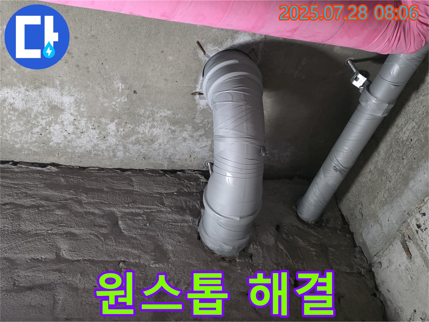 남양주 화도 두산아파트 누수 - 배수관 누수, 누수 탐지부터 완벽 시공까지 한 번에 해결해 드립니다.