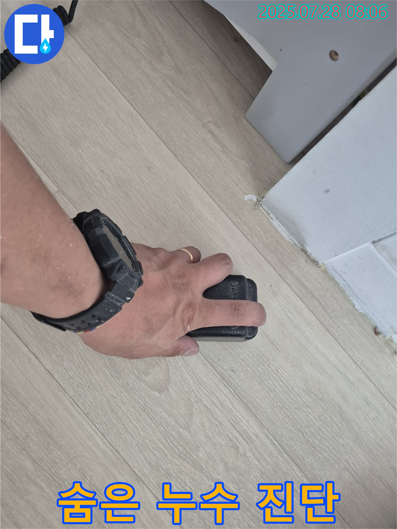 남양주 화도 두산아파트 누수 - 습도 측정으로 숨겨진 누수까지 완벽하게 진단 - 꼼꼼하게 찾아드립니다.