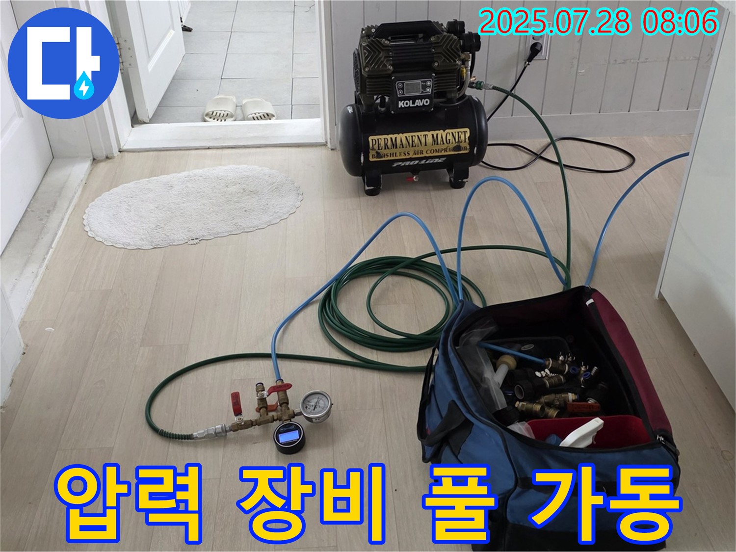 남양주 화도 두산아파트 누수 - 압력 테스트 장비 풀 파워 가동 완료