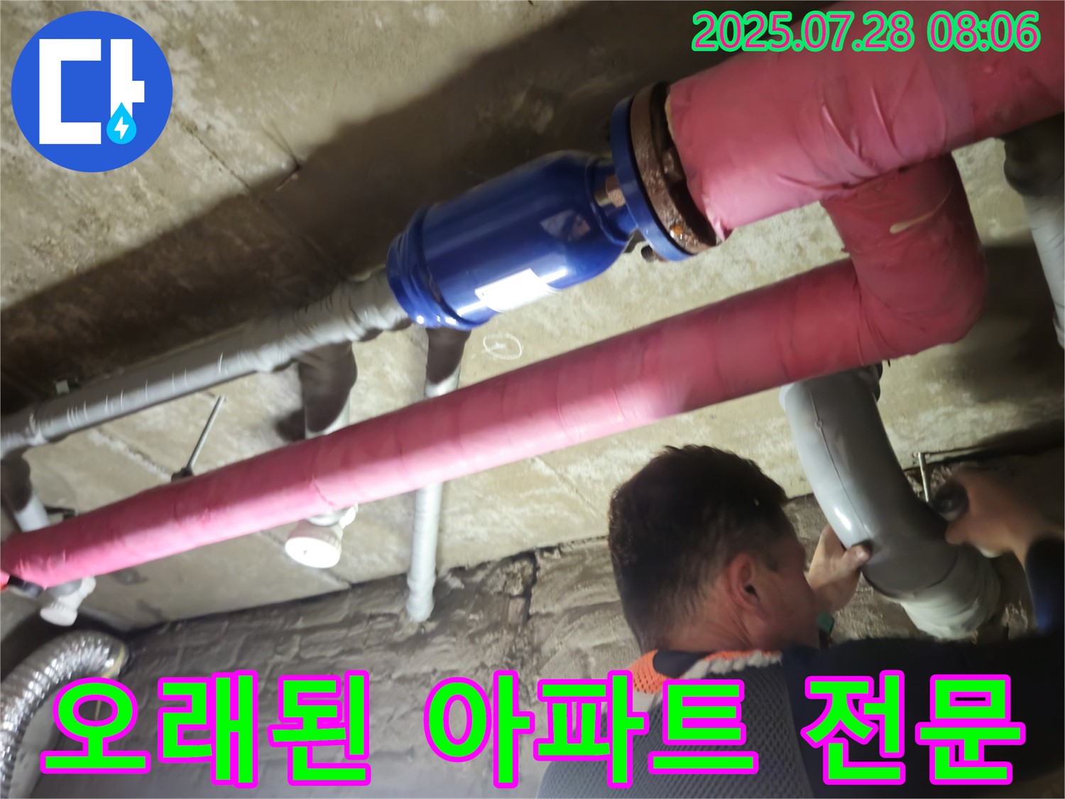 남양주 화도 두산아파트 누수 - 오래된 아파트 누수 전문! 믿고 맡겨주세요!