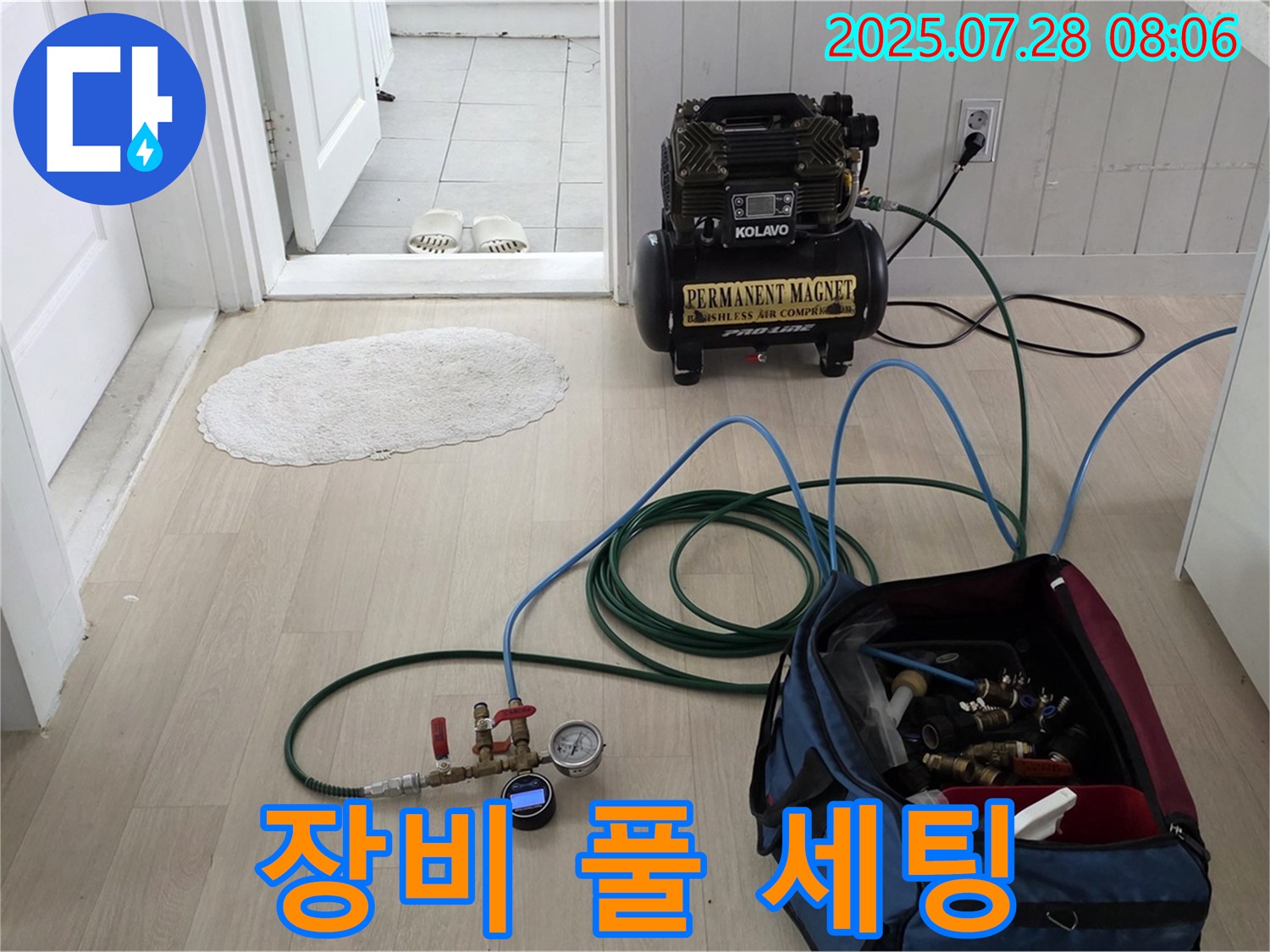 남양주 화도 두산아파트 누수 - 완벽한 누수 해결을 위해 첨단 장비 풀 세팅을 완료한 모습입니다.