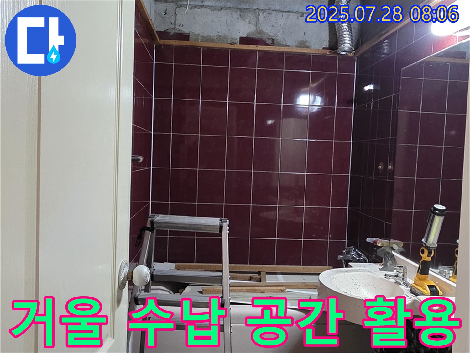 남양주 화도 두산아파트 누수 - 욕실에 거울과 수납장을 설치하여 공간을 효율적으로 활용하는 모습