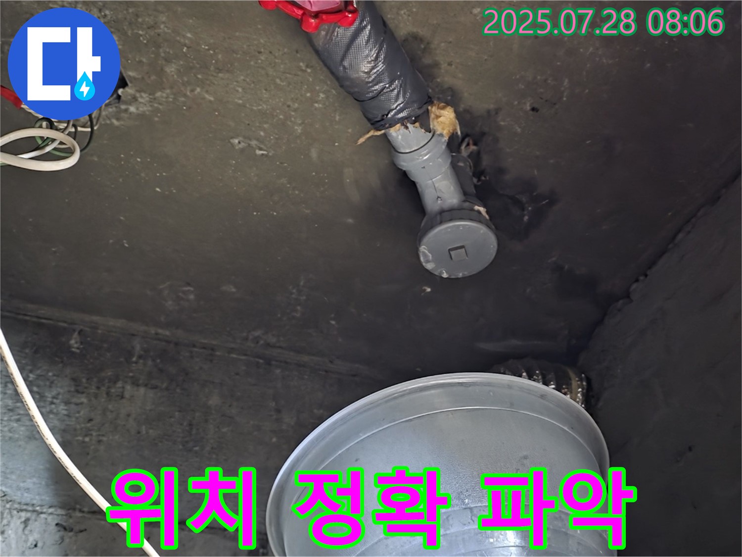 남양주 화도 두산아파트 누수 - 천장 누수, 꼼꼼한 탐지로 정확한 누수 위치 파악