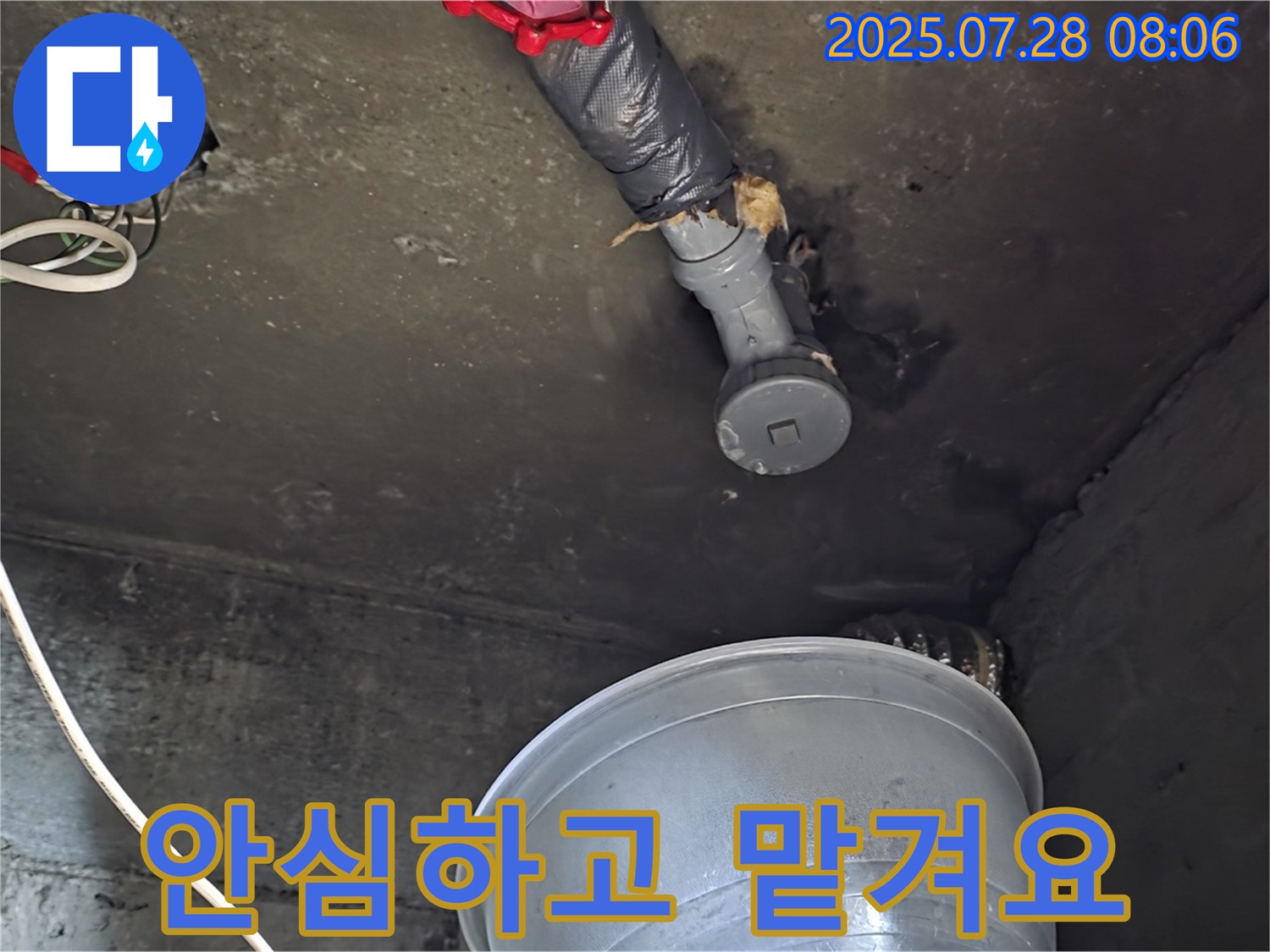 남양주 화도 두산아파트 누수 - 천장 누수, 이제 안심하고 맡기세요!