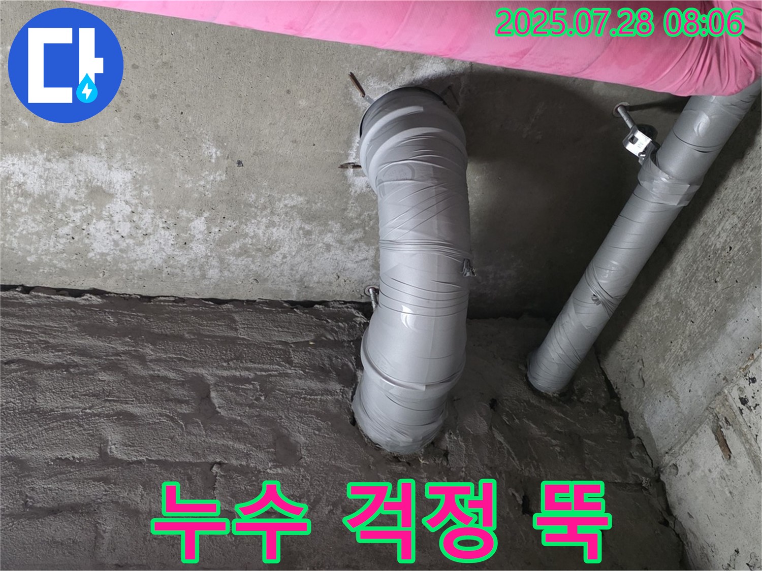 남양주 화도 두산아파트 누수 - 천장 배관 점검으로 누수 걱정 뚝! 이제 안심하세요.