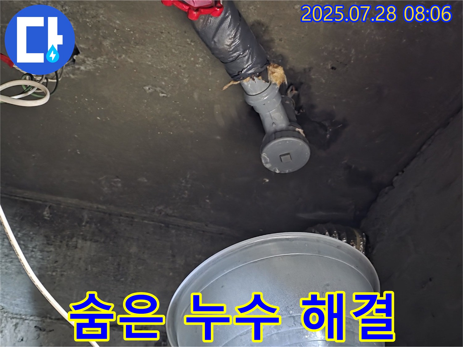 남양주 화도 두산아파트 누수 - 최첨단 장비를 사용하여 천장 속 숨겨진 누수를 꼼꼼하게 탐지하는 모습