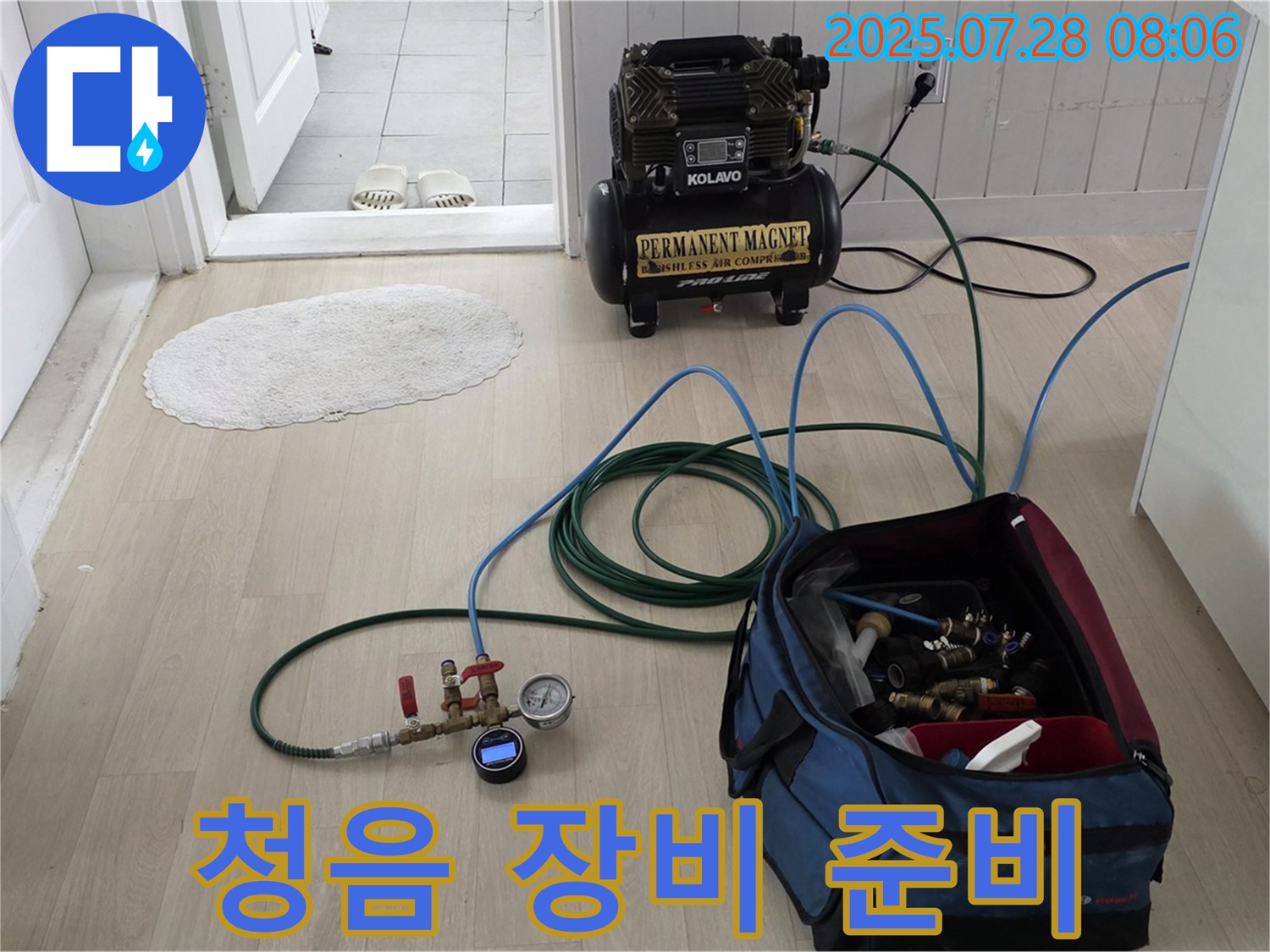 남양주 화도 두산아파트 누수 - 최첨단 청음 탐지 장비 준비 완료
