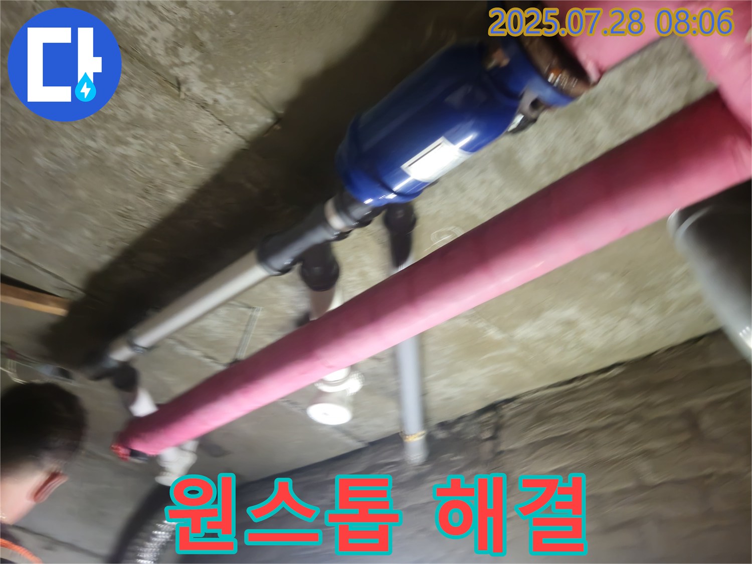남양주 화도 두산아파트 누수 - 탐지부터 시공까지 - 원스톱 해결