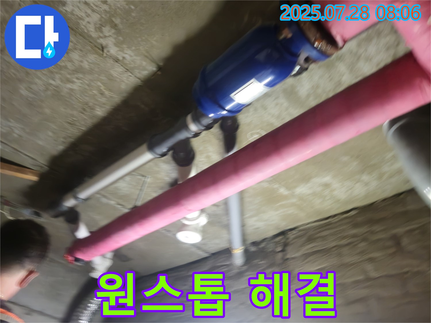 남양주 화도 두산아파트 누수 - 탐지부터 시공까지 - 원스톱 해결