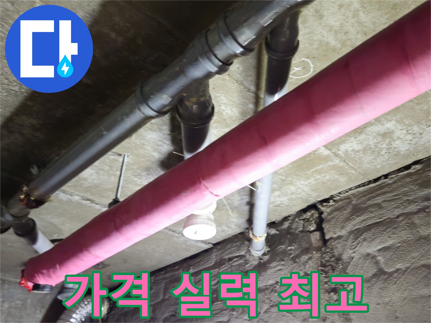 남양주 화도 두산아파트 누수 - 합리적인 가격에 확실한 실력까지! 최고의 선택을 약속드립니다!