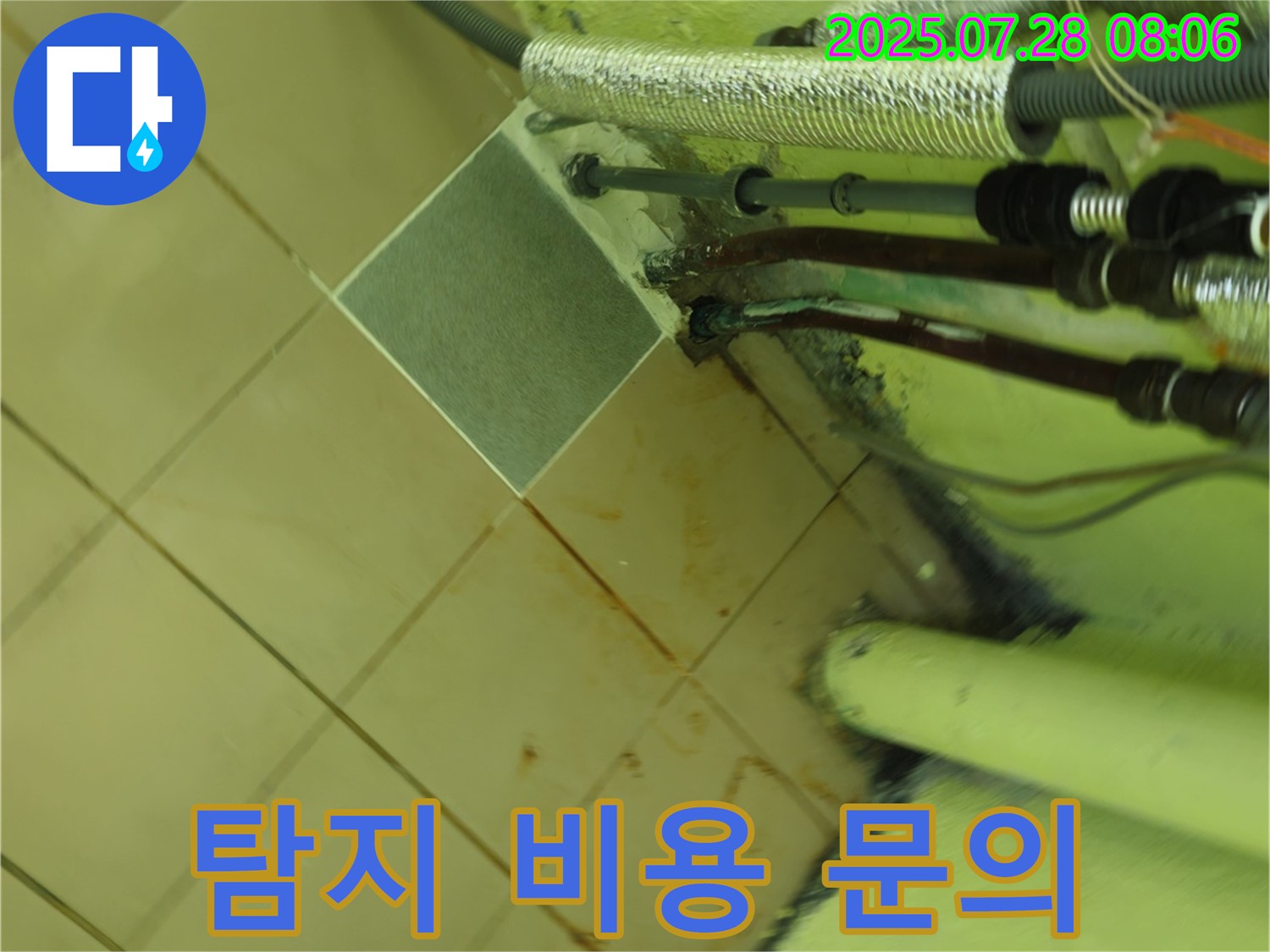 남양주 화도 두산아파트 누수 - 합리적인 누수 탐지 비용으로 누수 고민 해결!