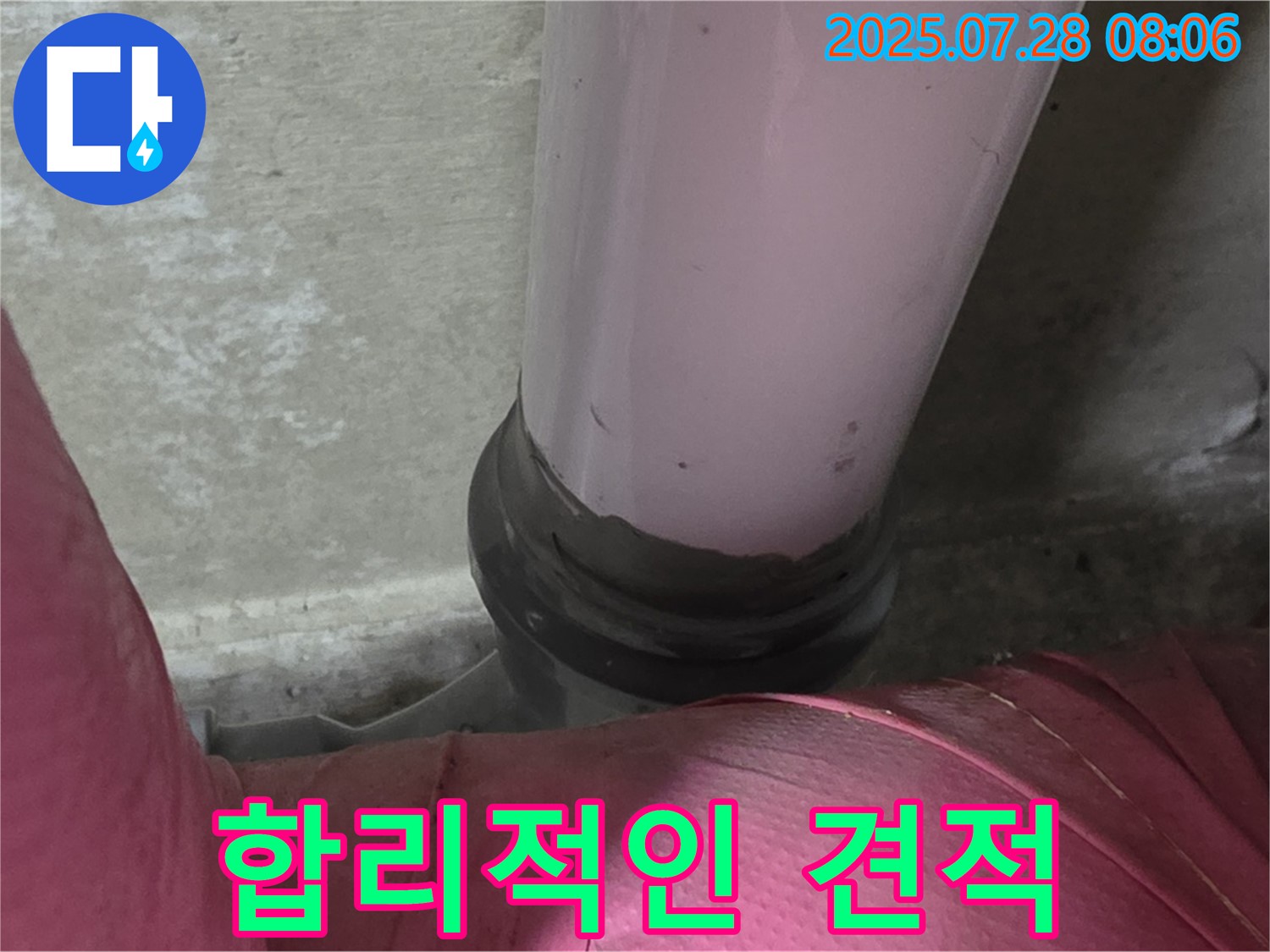 남양주 화도 두산아파트 배관 - 합리적인 견적으로 단열 시공