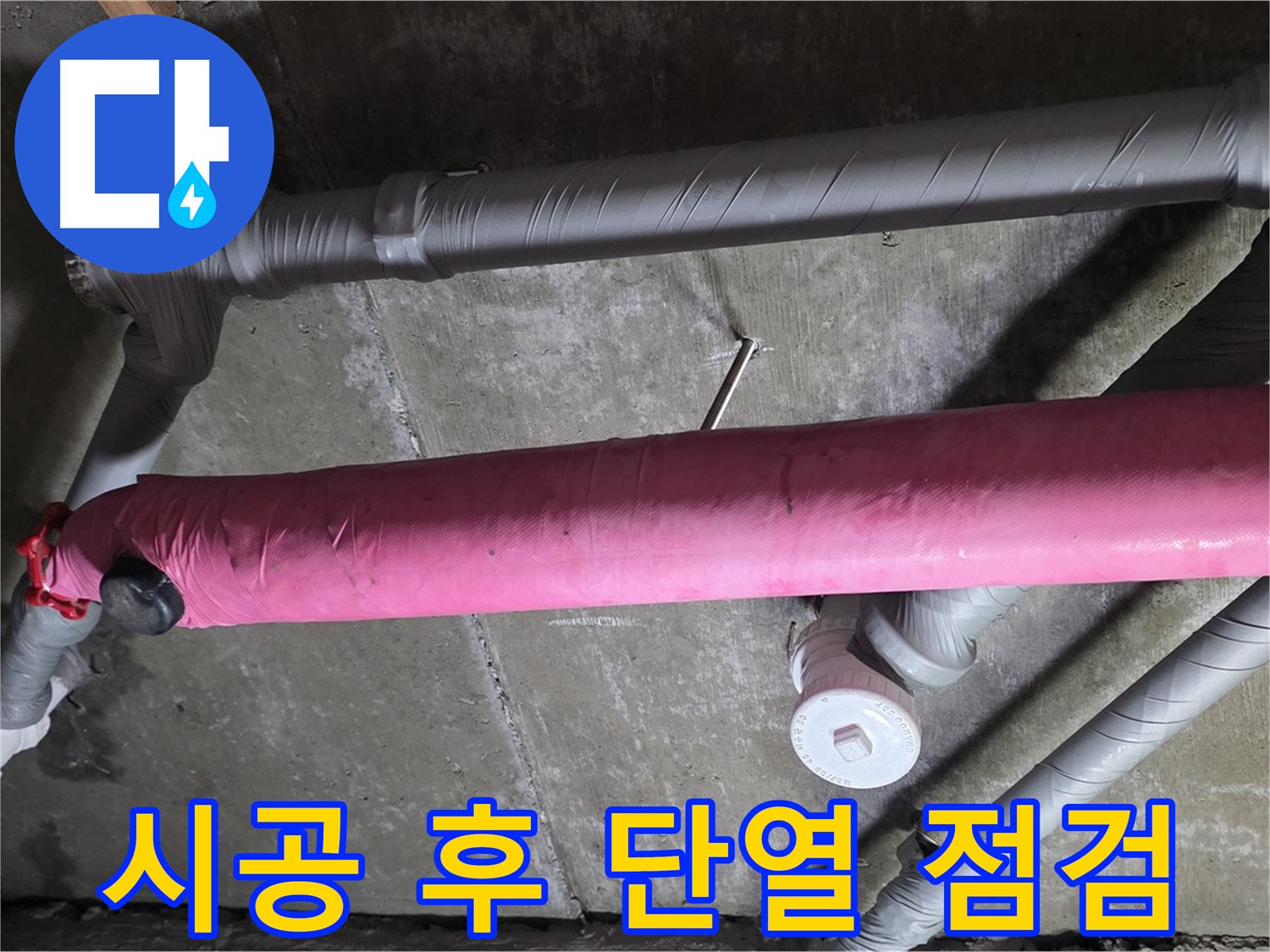 남양주 화도 두산아파트 시공 후 단열 점검 - 에너지 절약 효과까지!