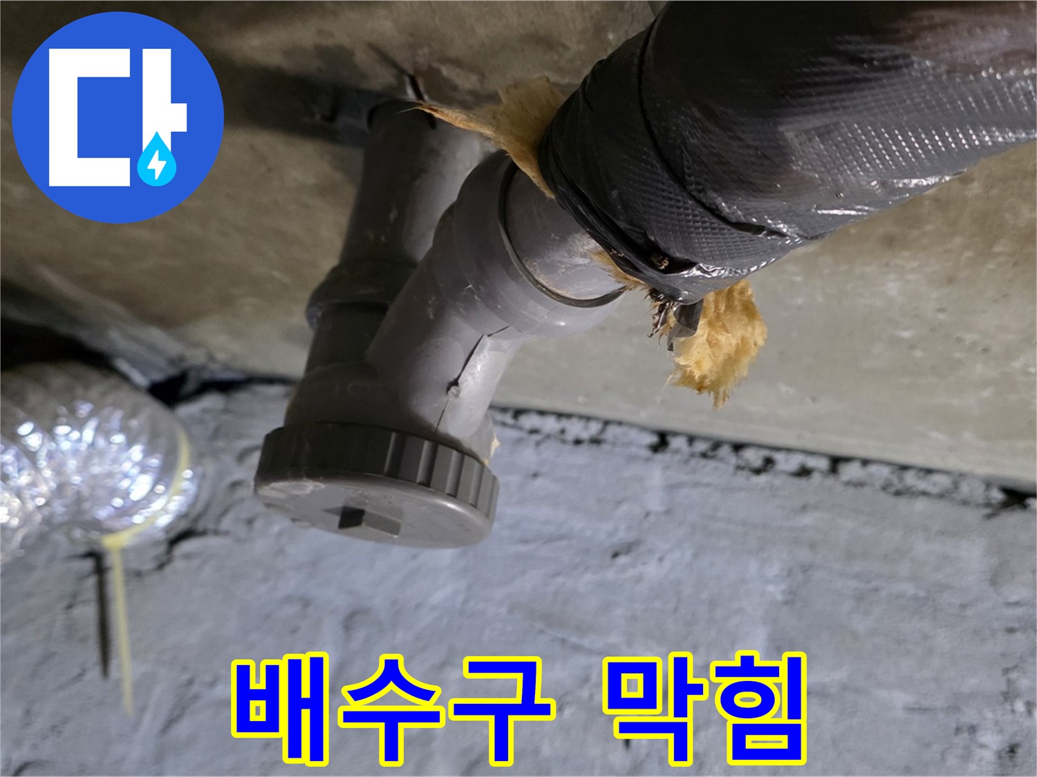 남양주 화도 두산아파트 옥상 누수 - 배수구 막힘으로 인한 물 고임 현상