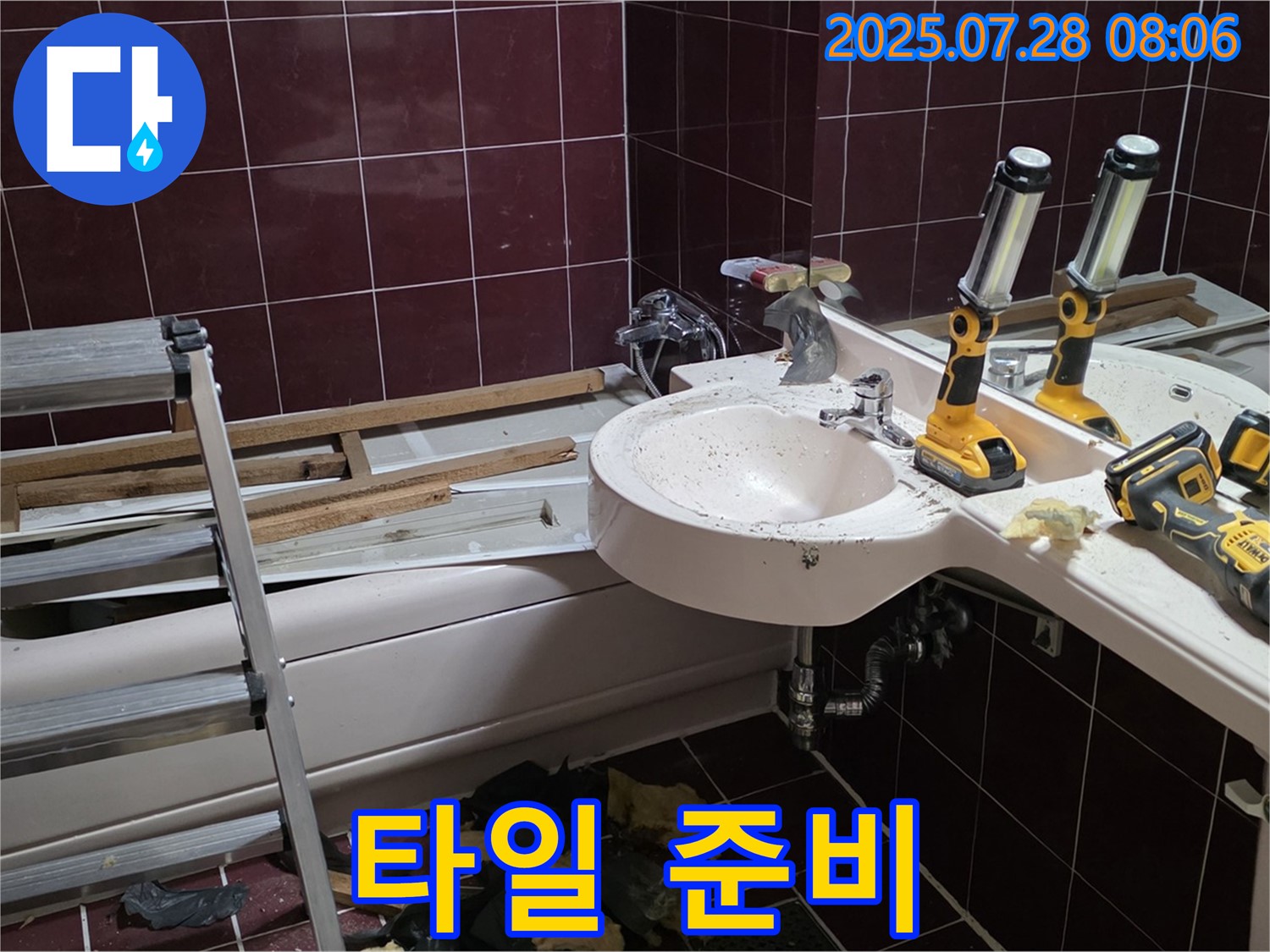 남양주 화도 두산아파트 욕실 - 타일 시공 전 레이저 레벨링 작업!