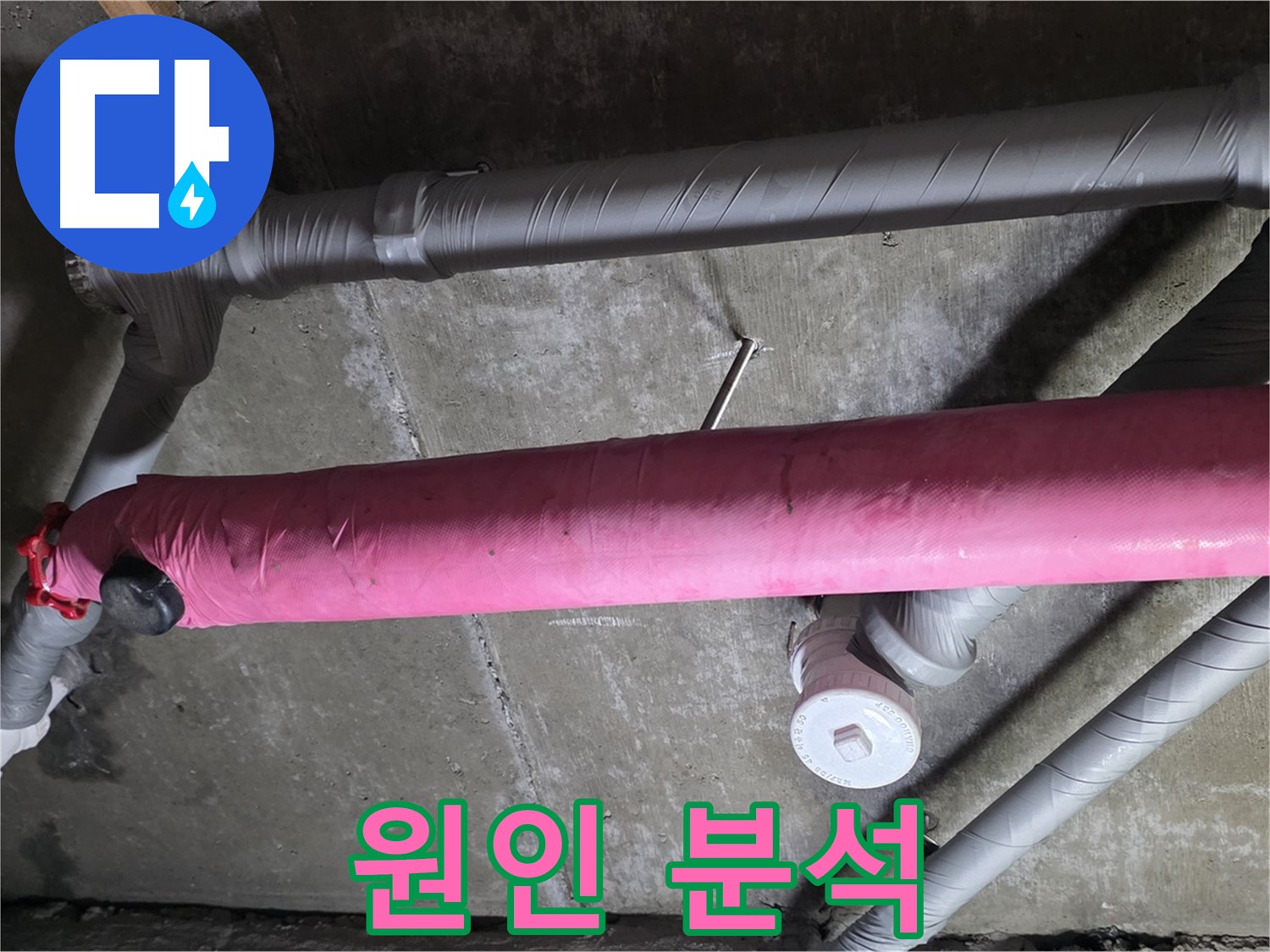 남양주 화도 두산아파트 원인 분석 - 책임 시공으로 완벽 해결