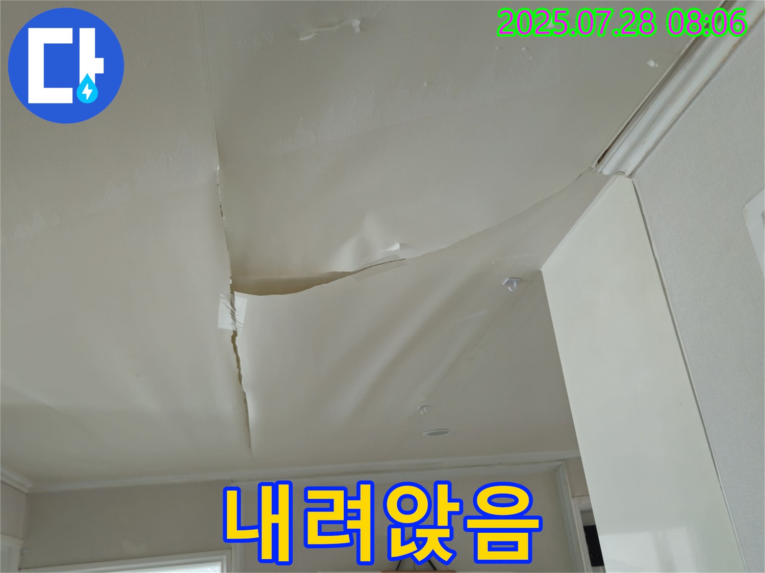 남양주 화도 두산아파트 천장 누수 - 젖어 내려앉은 천장
