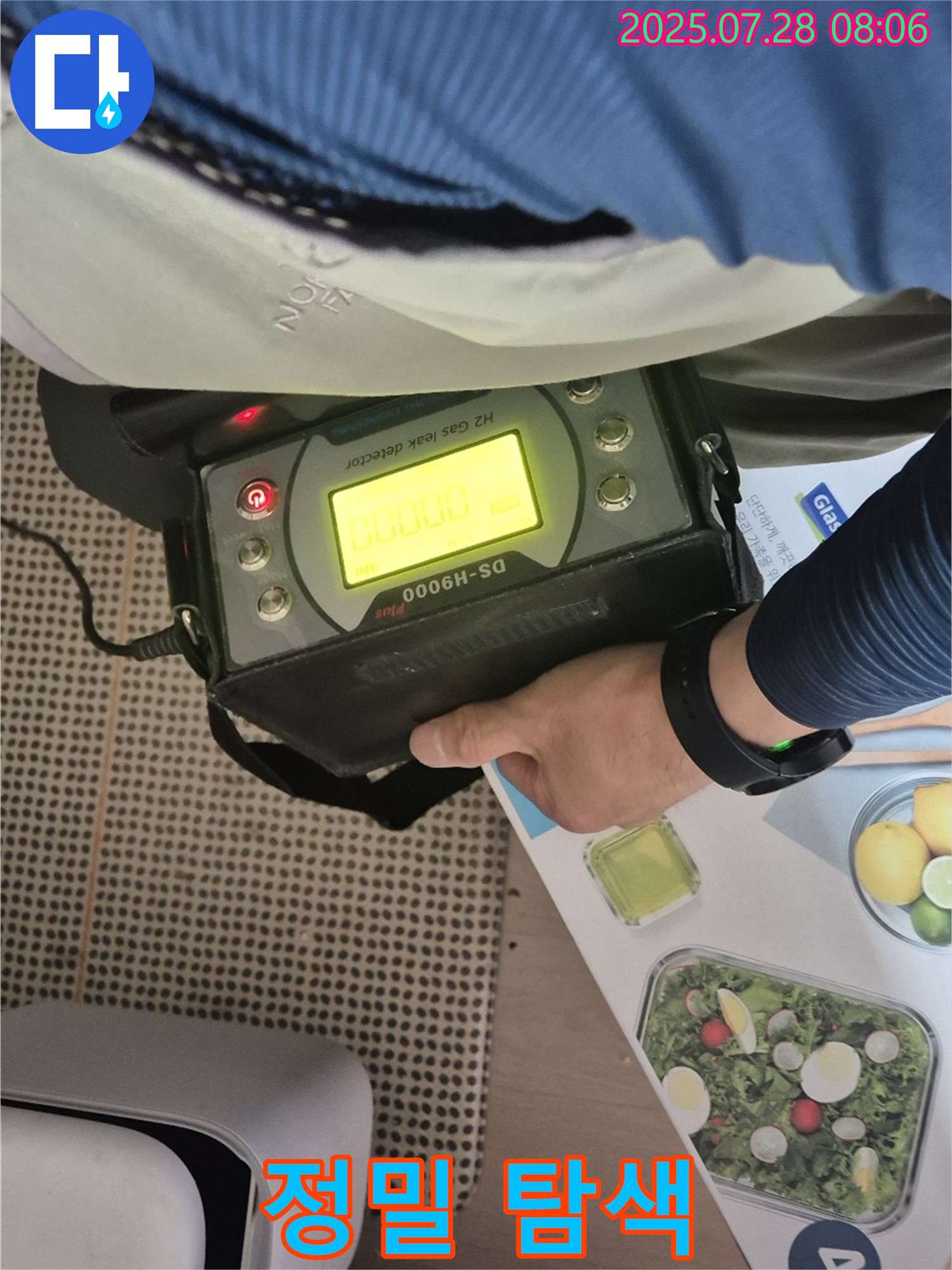 남양주 화도 마석 두산아파트 누수 - H2 가스 검지기로 꼼꼼하게 정밀 탐색 중 - 작은 징후도 놓치지 않습니다.