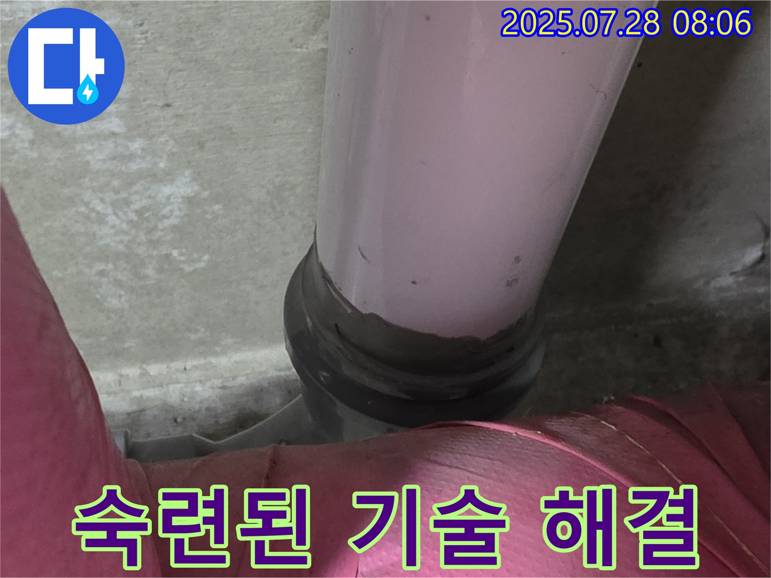 남양주 화도 마석 두산아파트 배관 - 숙련된 기술로 배관 누수 완벽하게 해결