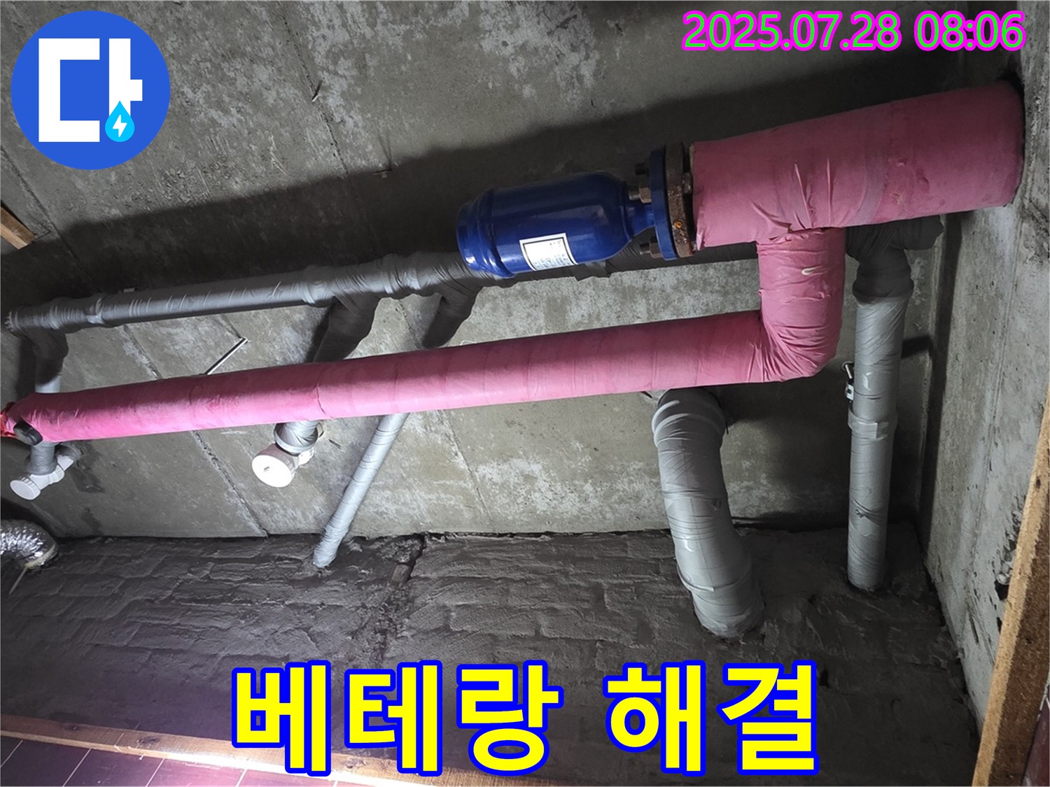 남양주 화도 마석우리 두산아파트 누수 - 베테랑의 손길로 완벽하게! 이제 누수 걱정 끝!