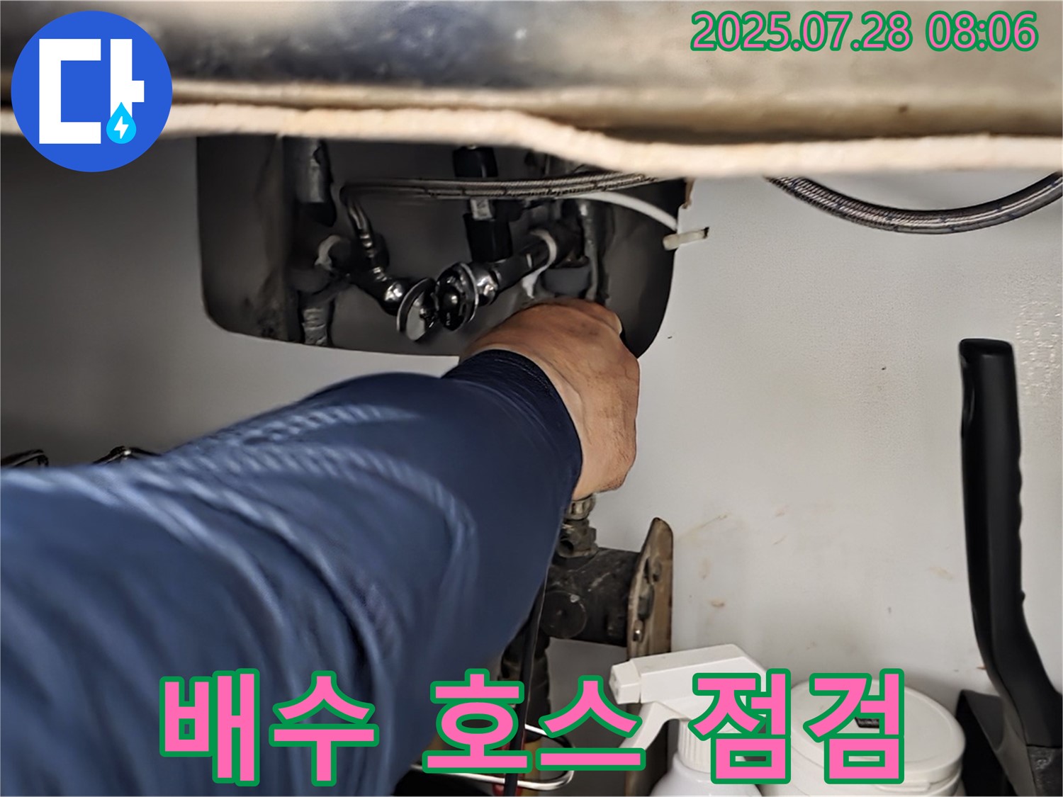남양주 화도 싱크대 배수 호스 누수 점검 - 연결 부위 조임 상태 및 호스 손상 여부를 집중 점검하고 있습니다.