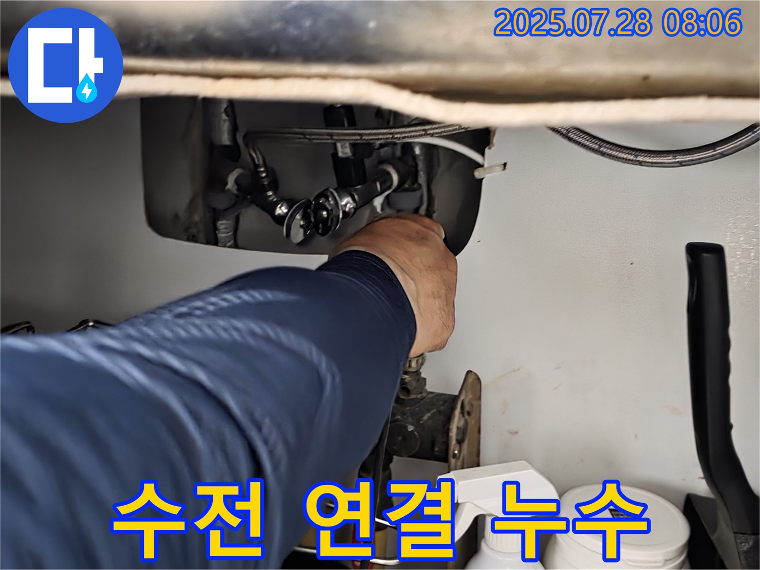 남양주 화도 싱크대 수전 연결 부위 누수 - 전문가의 꼼꼼한 손길로 완벽하게 해결했습니다.