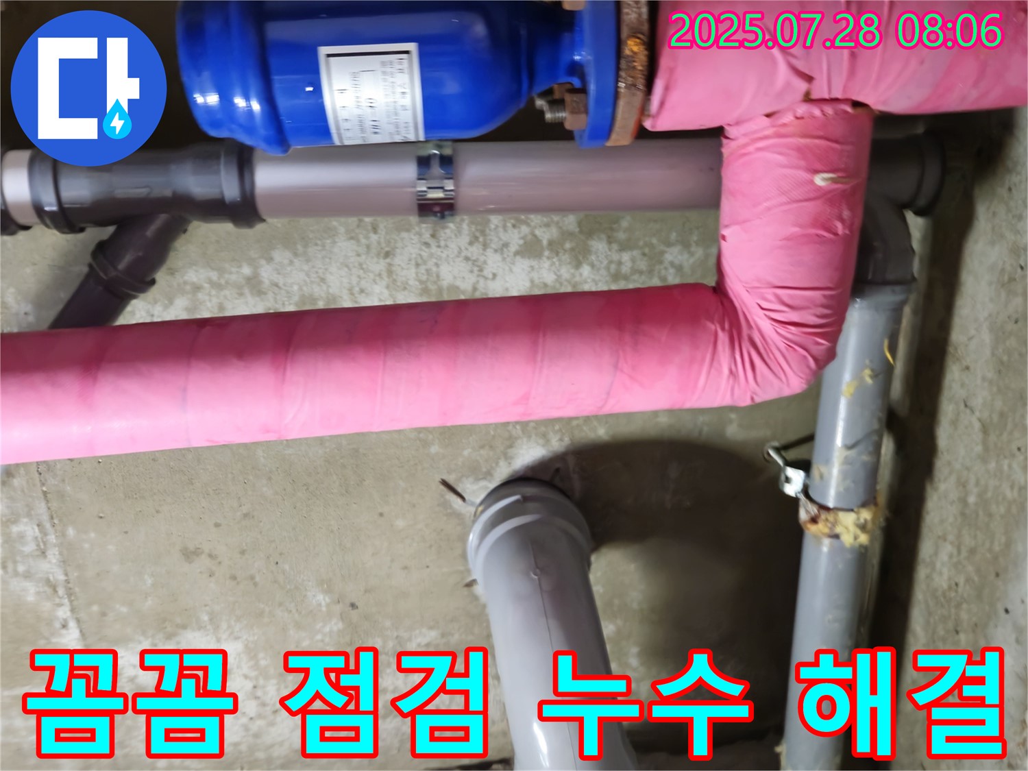 남양주 화도 암묵리 두산아파트 - 꼼꼼 점검 누수 해결 - 꼼꼼한 점검으로 누수 문제 확실하게 해결!