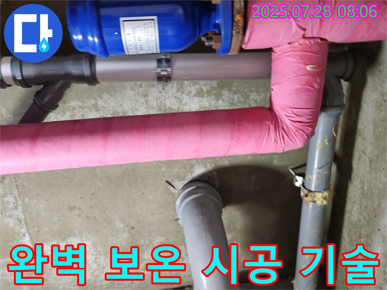 남양주 화도 암묵리 두산아파트 - 완벽 보온 시공 기술 - 숙련된 기술로 완벽한 보온 시공을 약속드립니다.