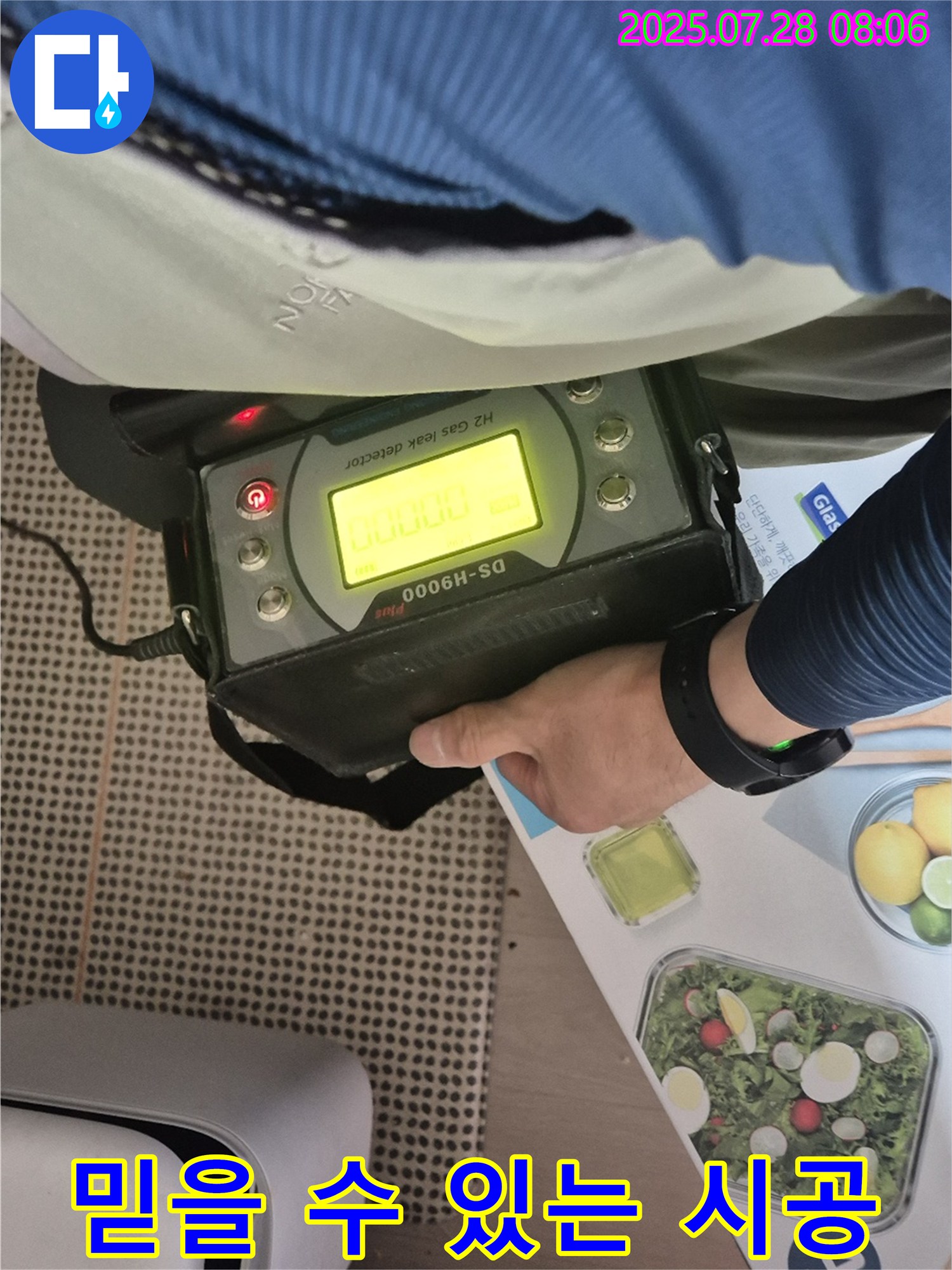 남양주 화도 읍내리 두산아파트 누수 - 확실한 H2 가스 탐지와 믿을 수 있는 시공으로 누수 걱정 끝!