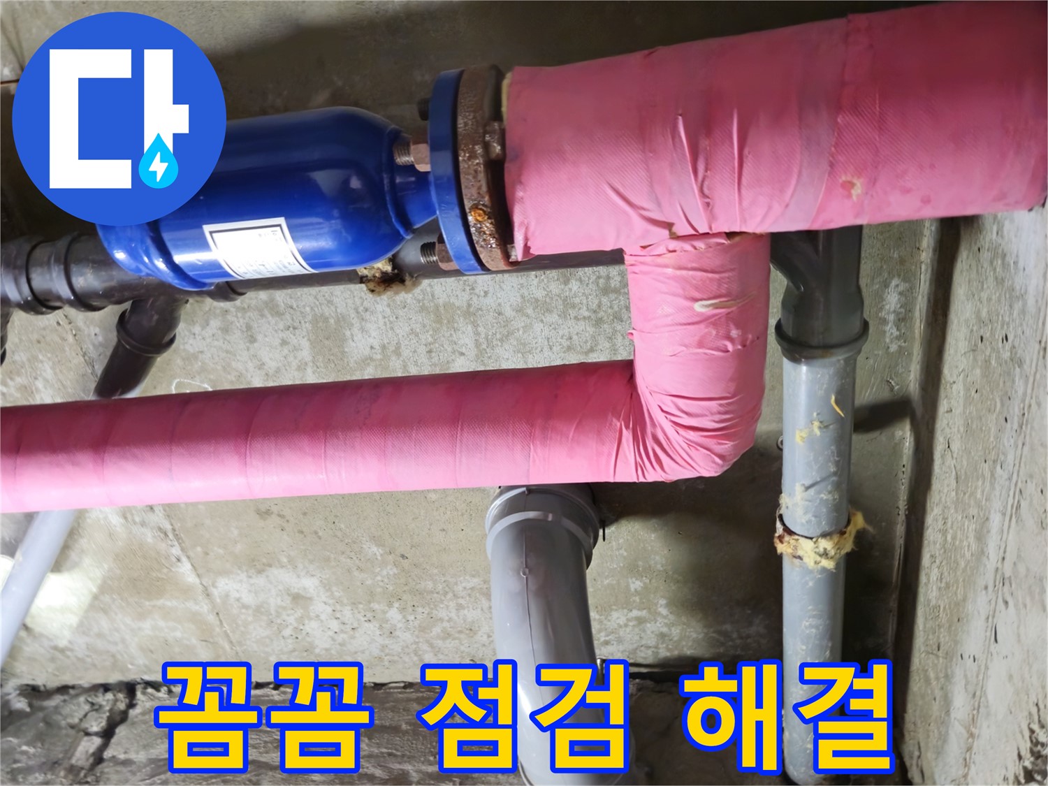 남양주 화도 창현 두산아파트 누수 - 꼼꼼한 점검으로 숨은 원인까지 찾아 해결!