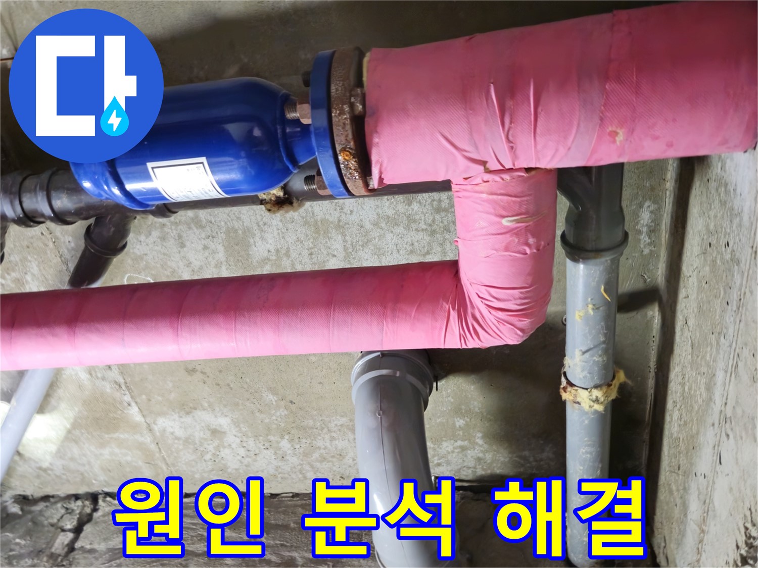 남양주 화도 창현 두산아파트 누수 - 정확한 원인 분석과 맞춤 해결책을 제시합니다.