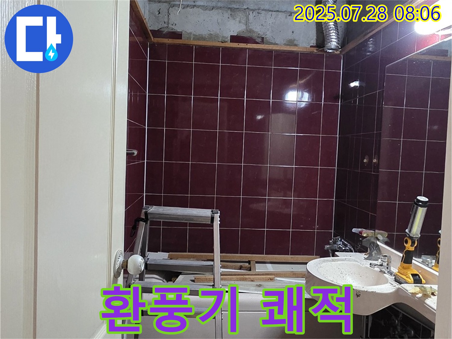 남양주 화도 창현 두산아파트 누수 - 환풍기를 설치하여 쾌적한 욕실 환경을 만드는 모습