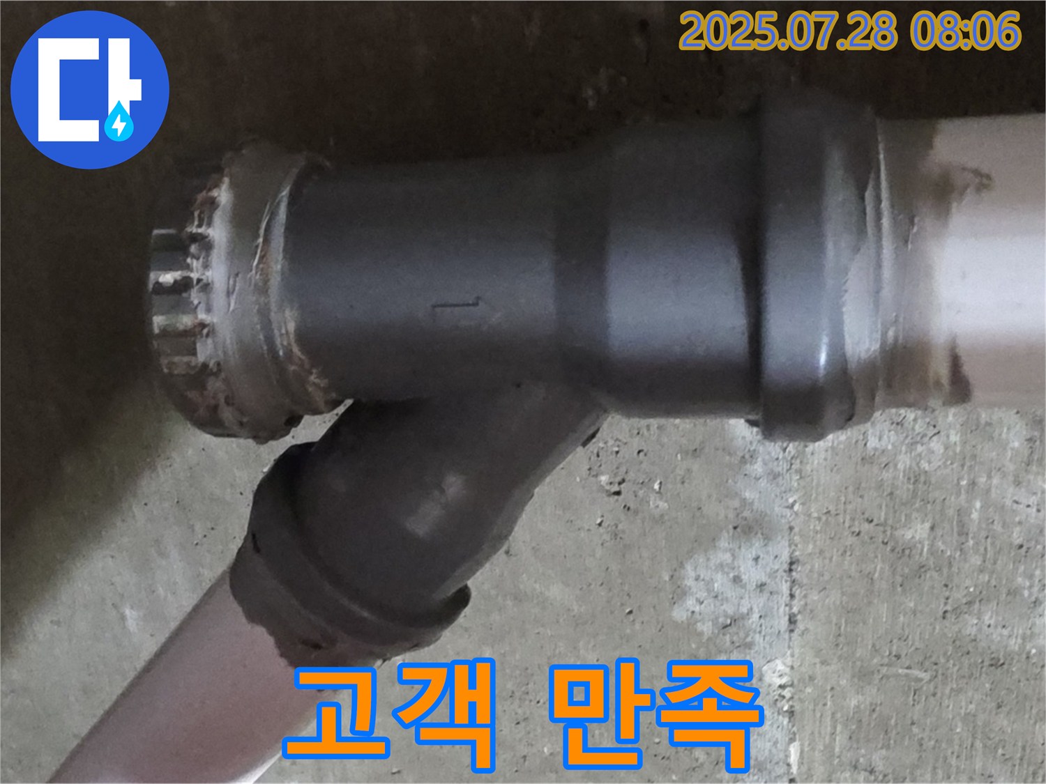 남양주 화도읍 Y자 오수관 누수 - 고객 만족을 최우선으로 생각하는 누수 해결