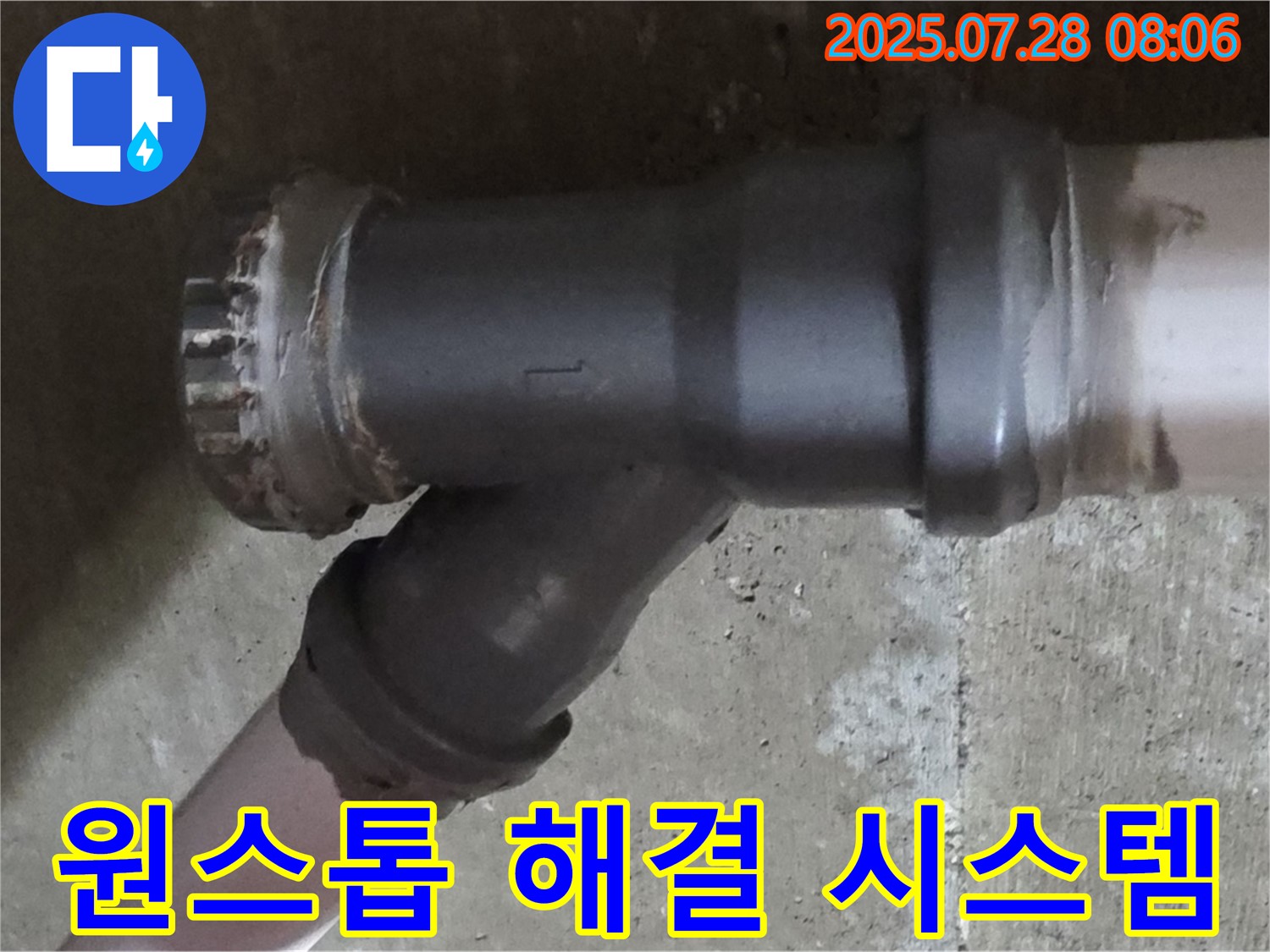 남양주 화도읍 Y자 오수관 누수 - 탐지부터 완벽 시공까지 원스톱 서비스