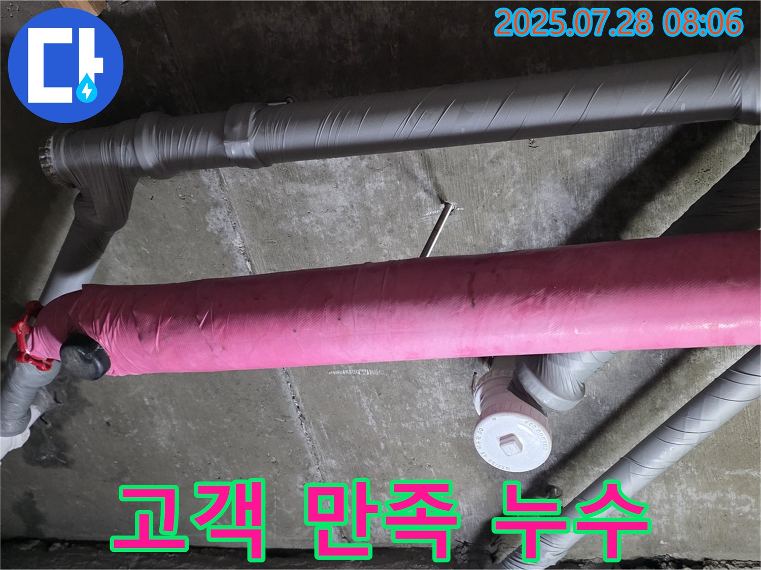 남양주 화도읍 고객 만족 누수 - 친절하고 꼼꼼한 서비스