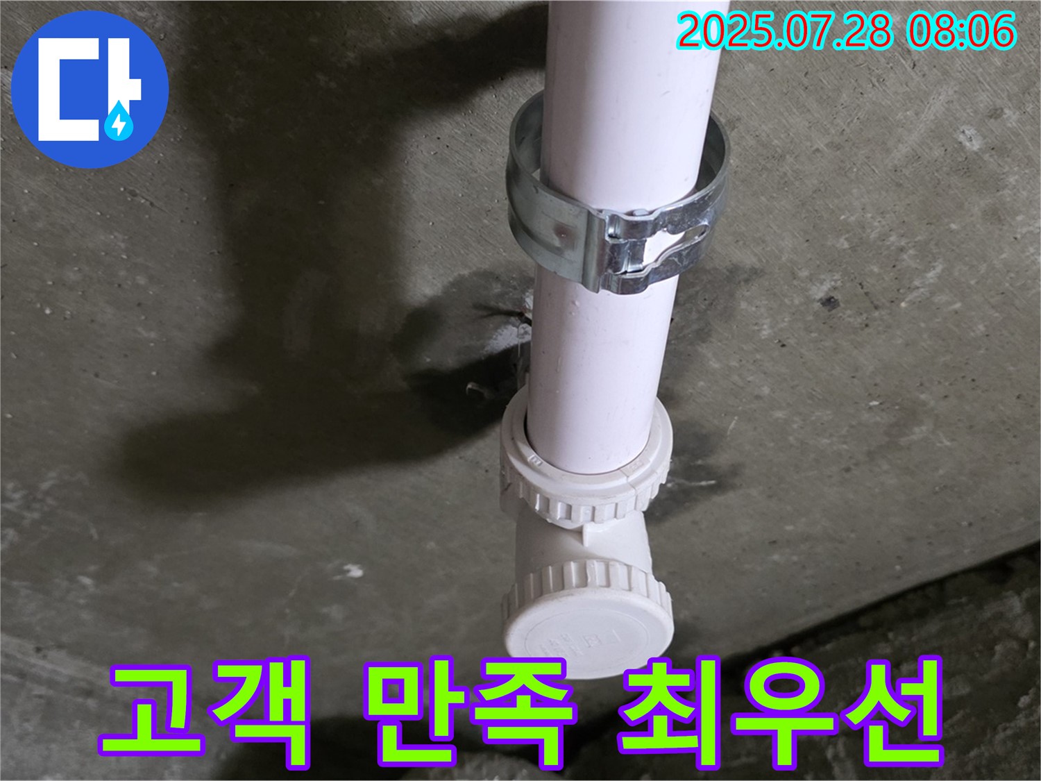 남양주 화도읍 구 두산아파트 천장 PVC 배관 누수 - 고객 만족을 최우선으로 생각합니다
